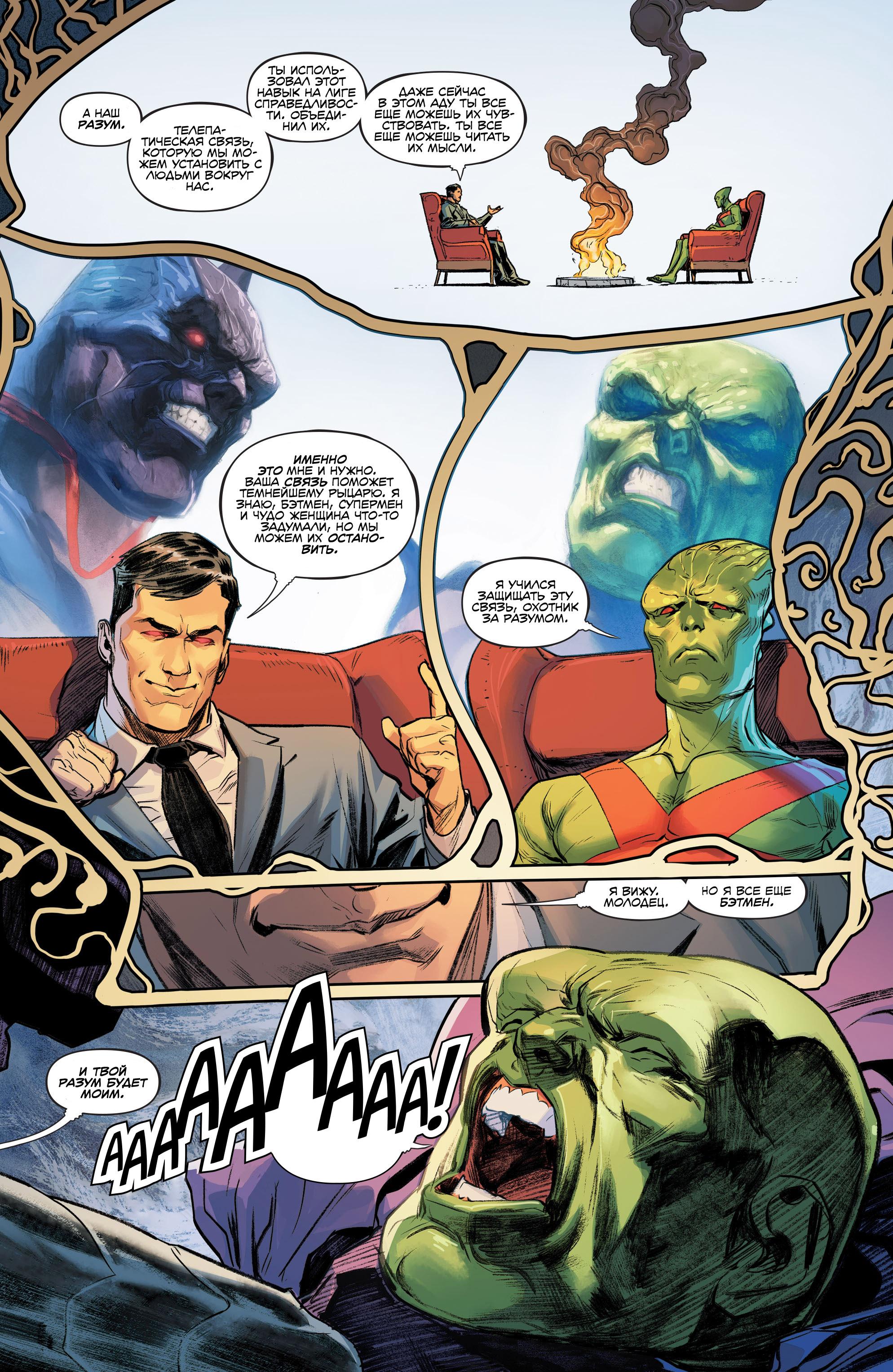 Read Justice League Лига Справедливости Manga Online
