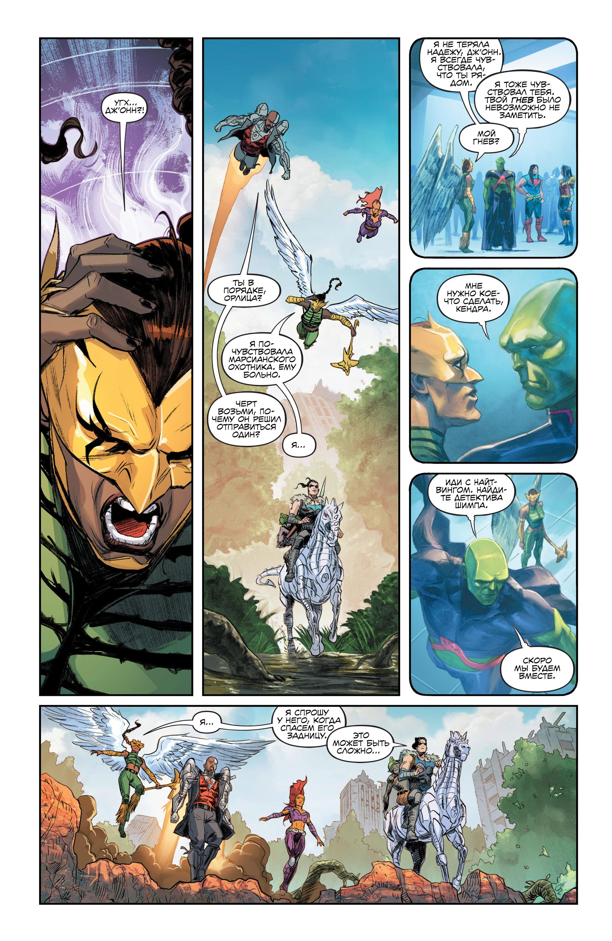 Read Justice League Лига Справедливости Manga Online