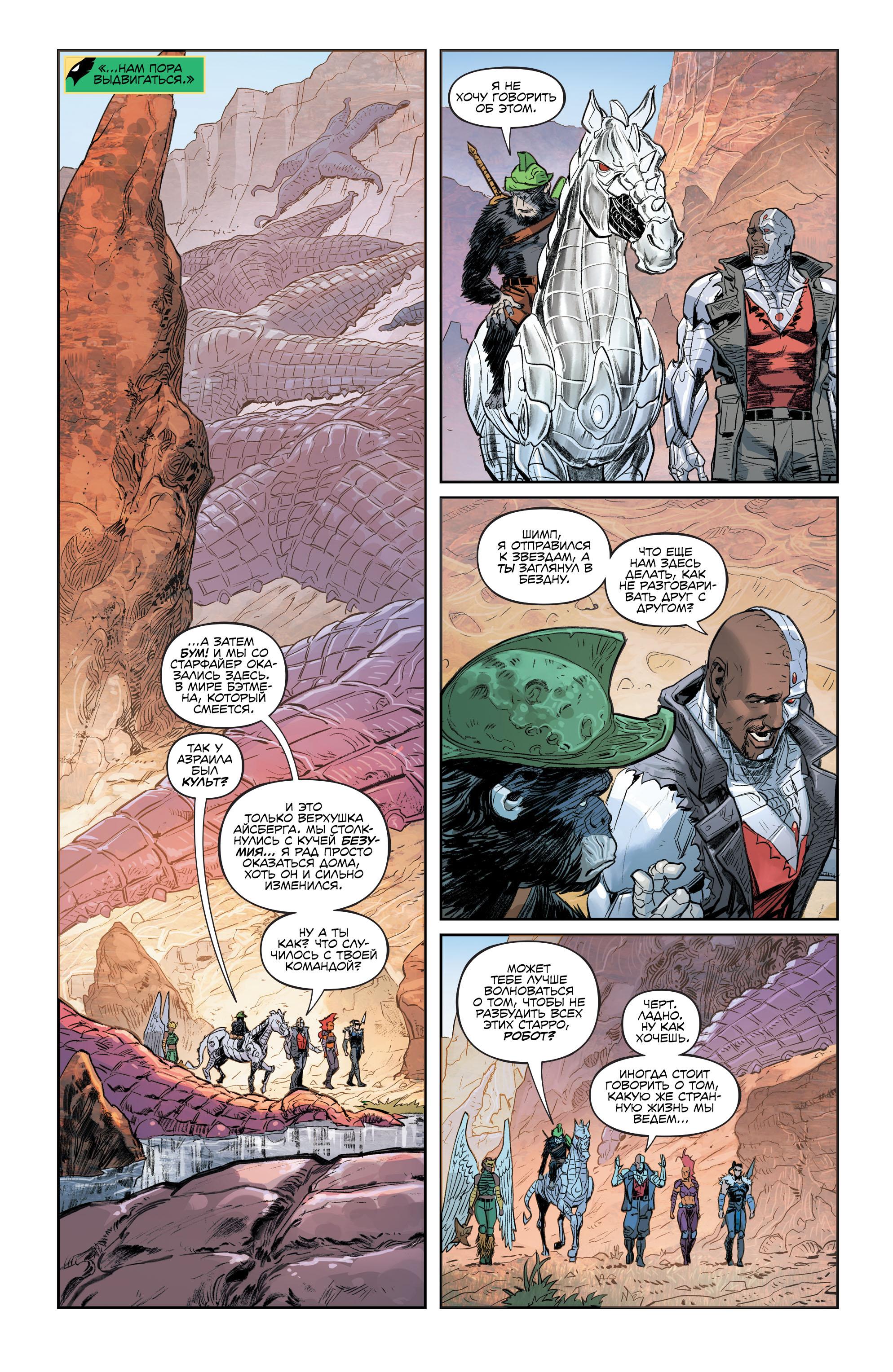 Read Justice League Лига Справедливости Manga Online