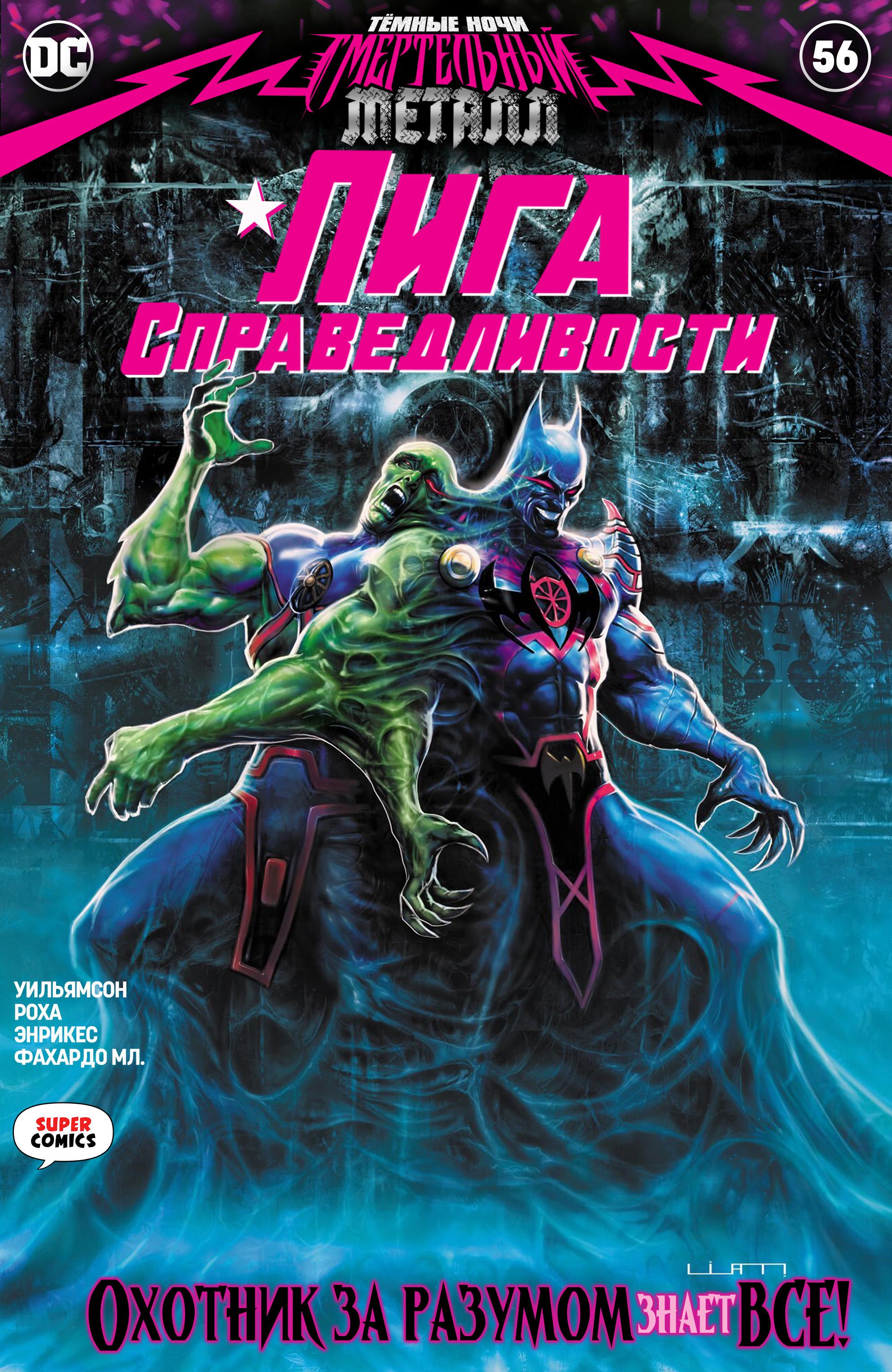 Read Justice League Лига Справедливости Manga Online
