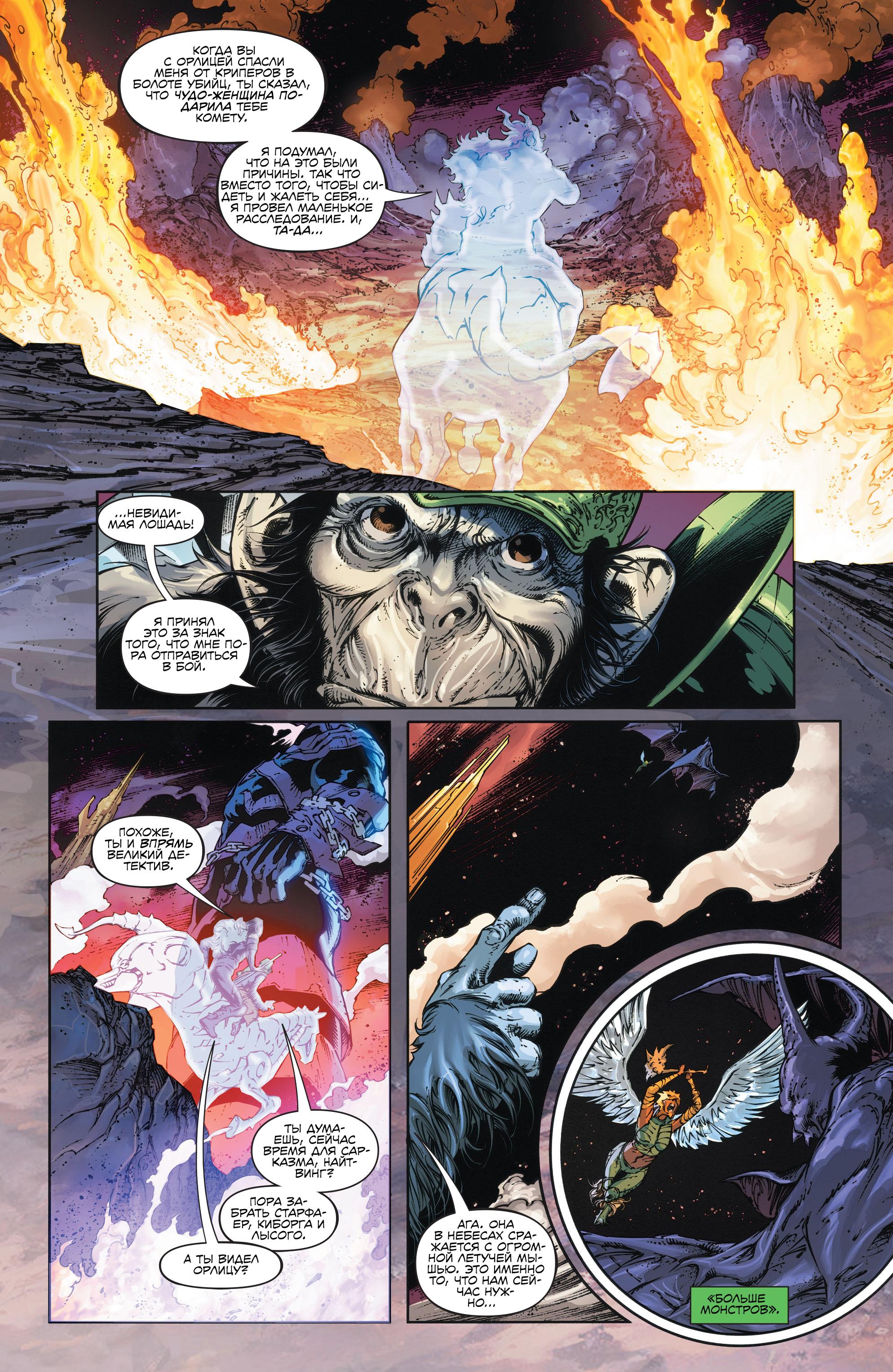 Read Justice League Лига Справедливости Manga Online