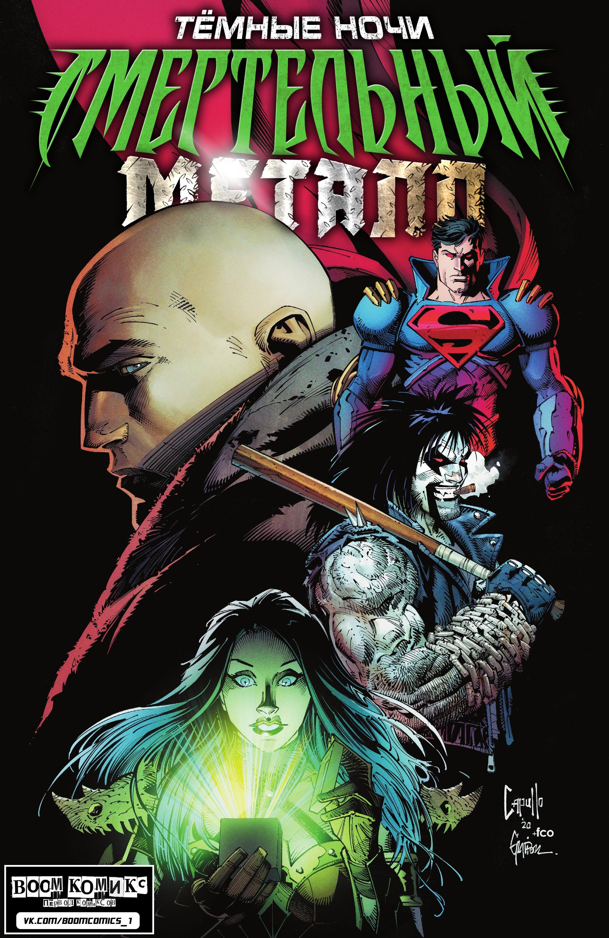 Read Justice League Лига Справедливости Manga Online
