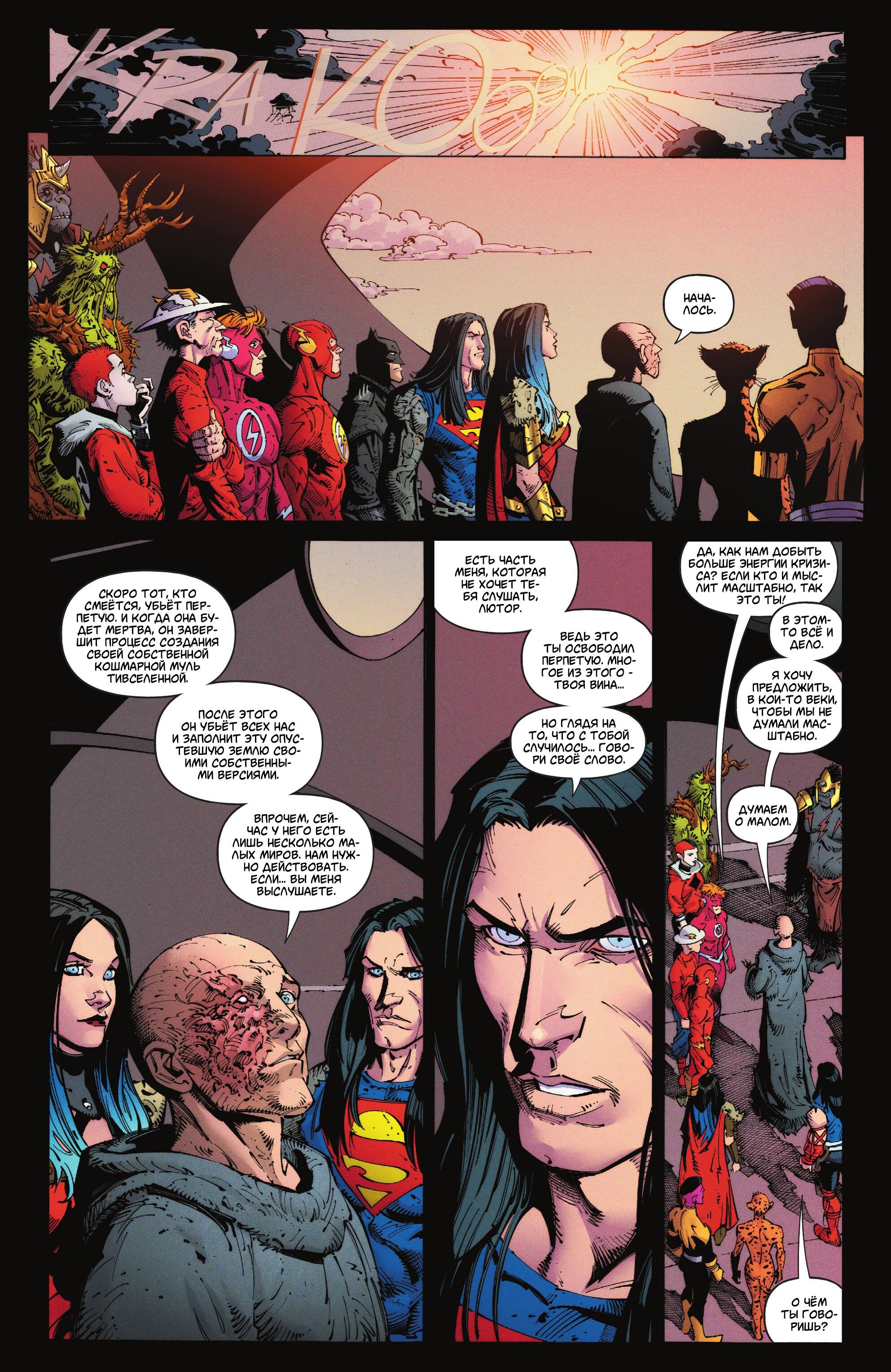 Read Justice League Лига Справедливости Manga Online