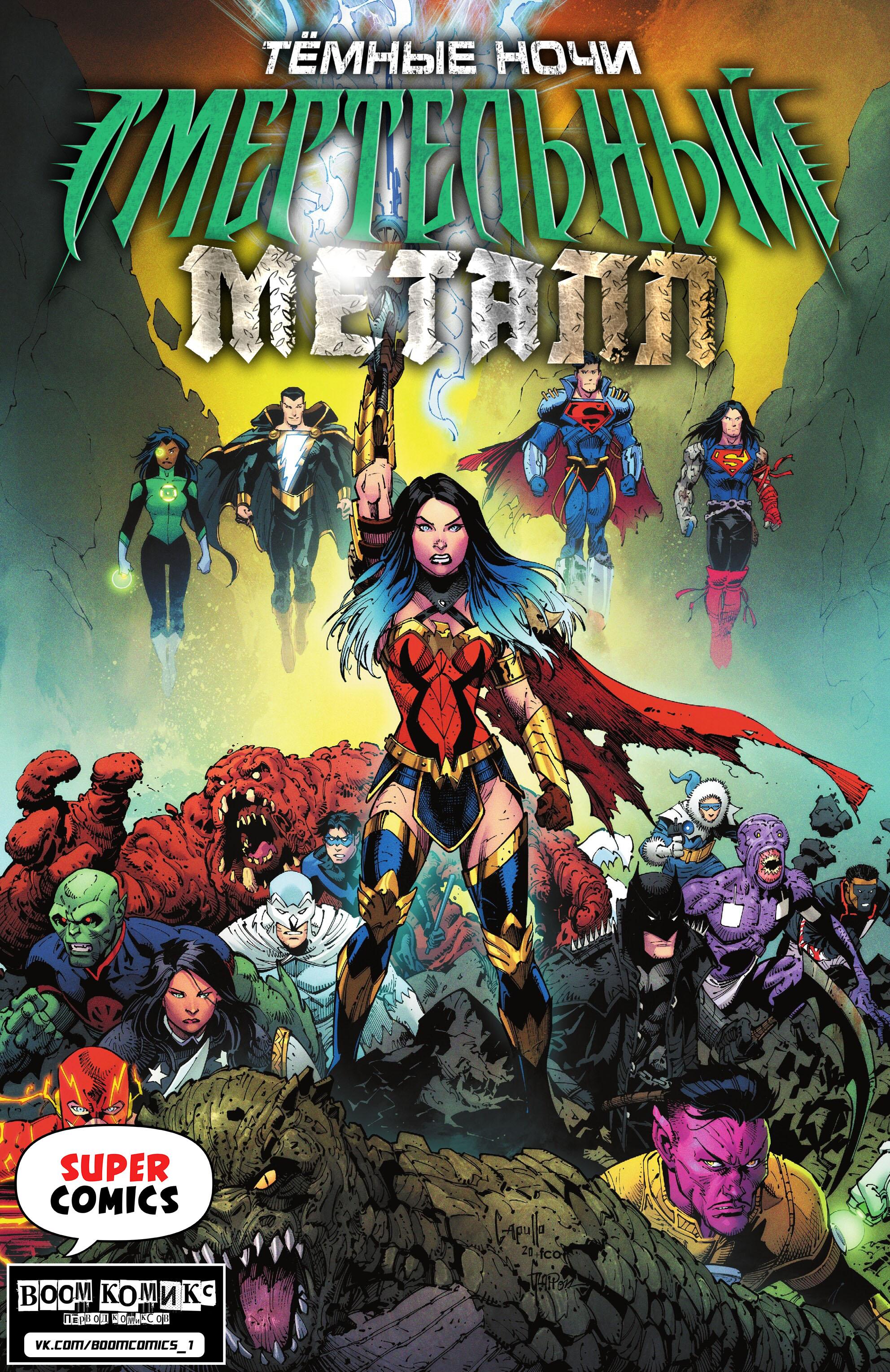 Read Justice League Лига Справедливости Manga Online