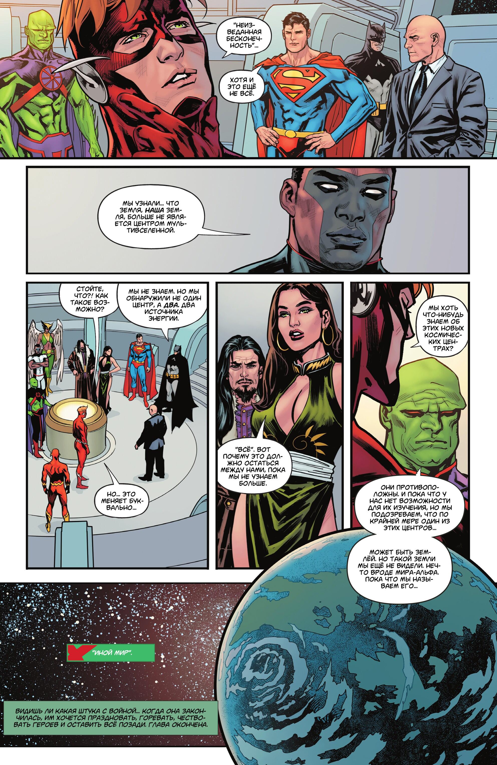 Read Justice League Лига Справедливости Manga Online