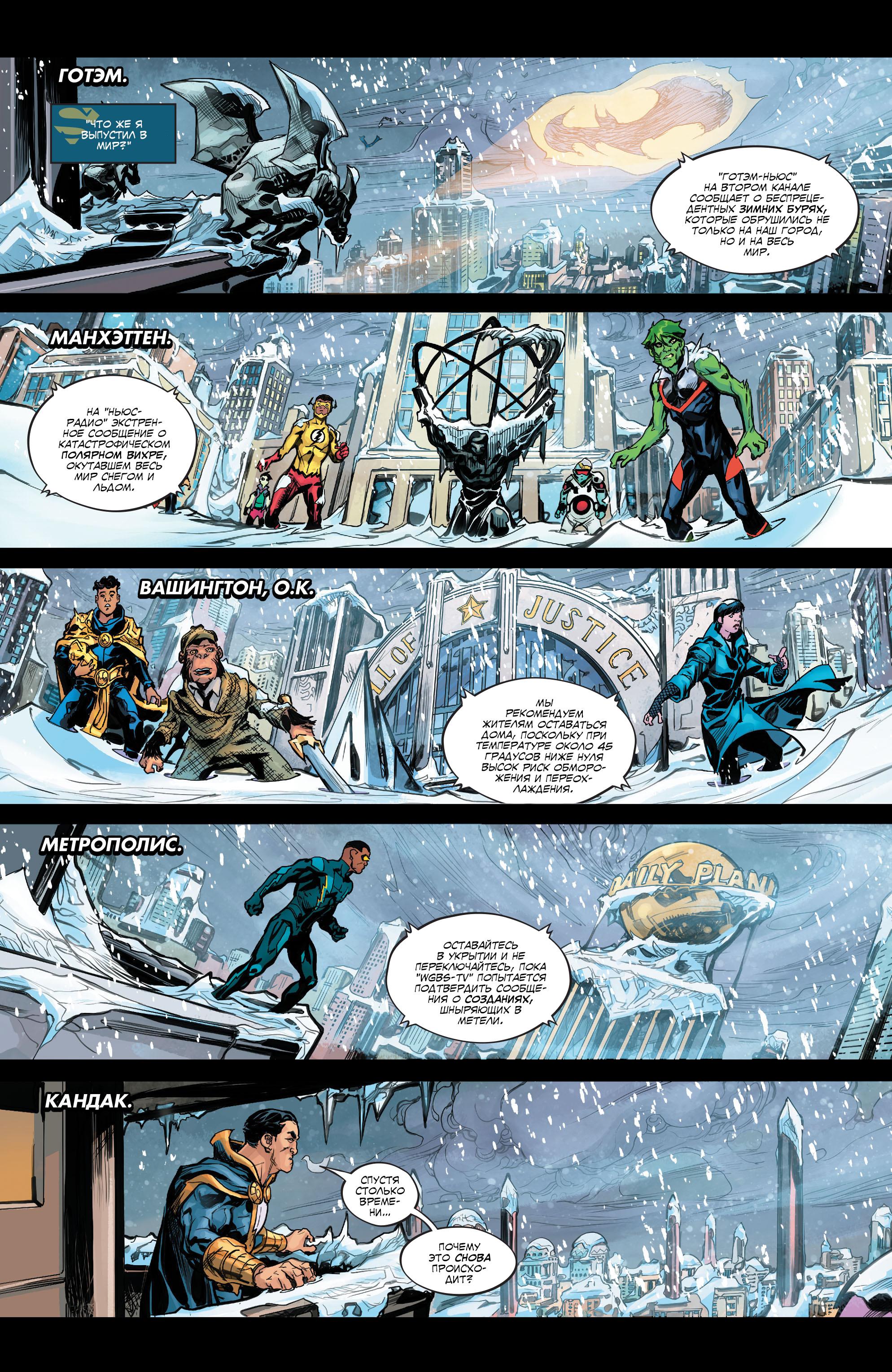 Read Justice League Лига Справедливости Manga Online
