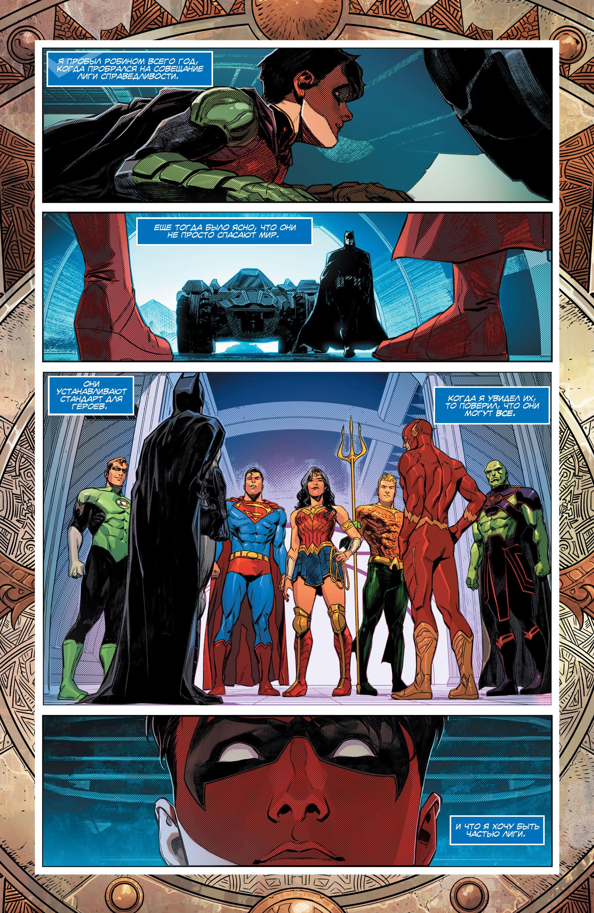 Read Justice League Лига Справедливости Manga Online