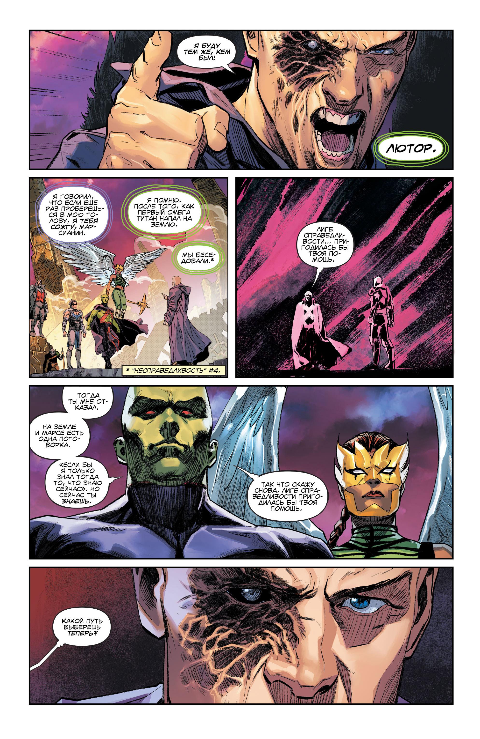Read Justice League Лига Справедливости Manga Online