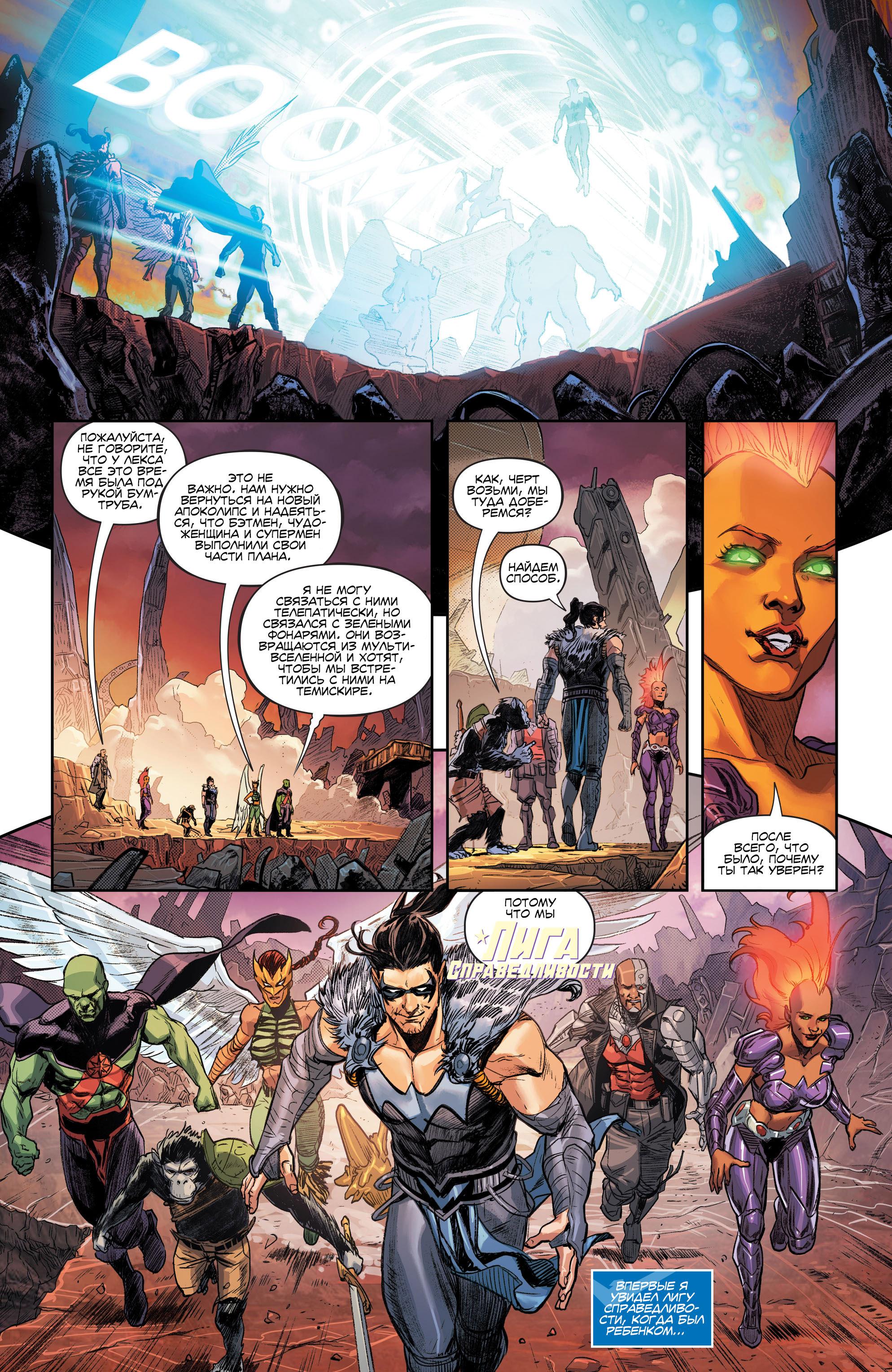 Read Justice League Лига Справедливости Manga Online