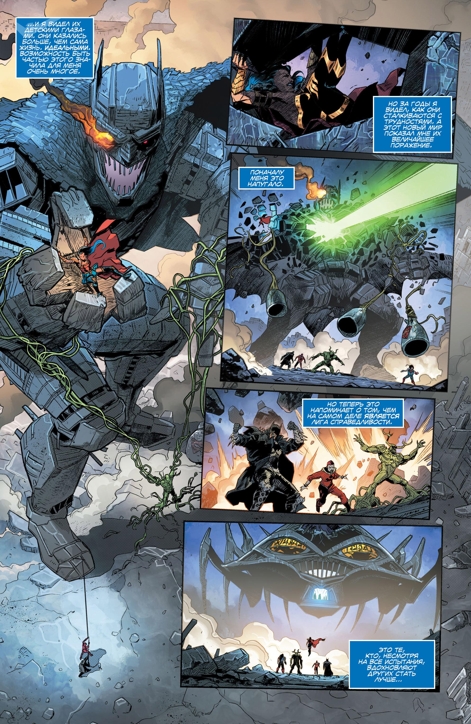 Read Justice League Лига Справедливости Manga Online