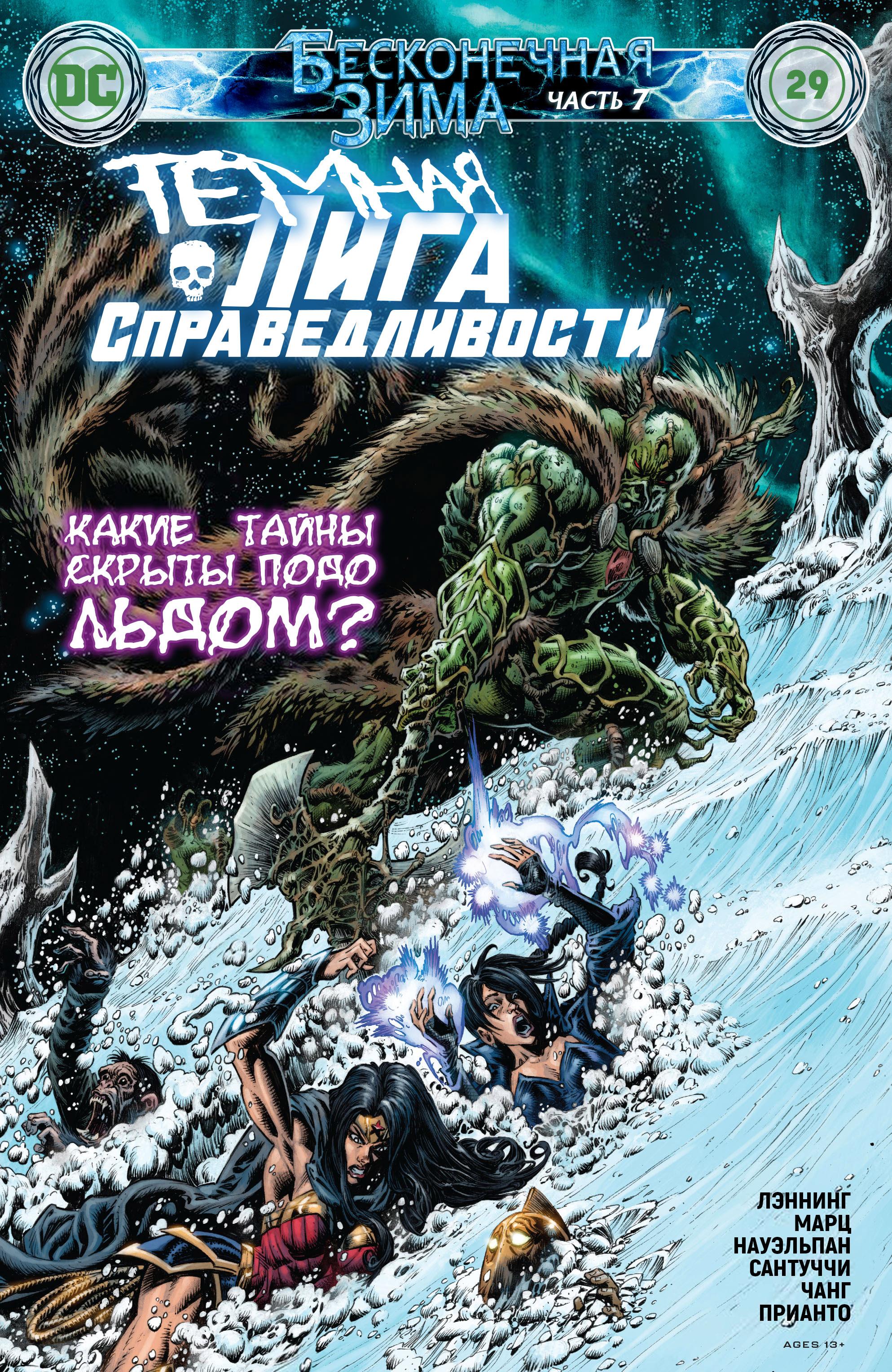 Read Justice League Лига Справедливости Manga Online