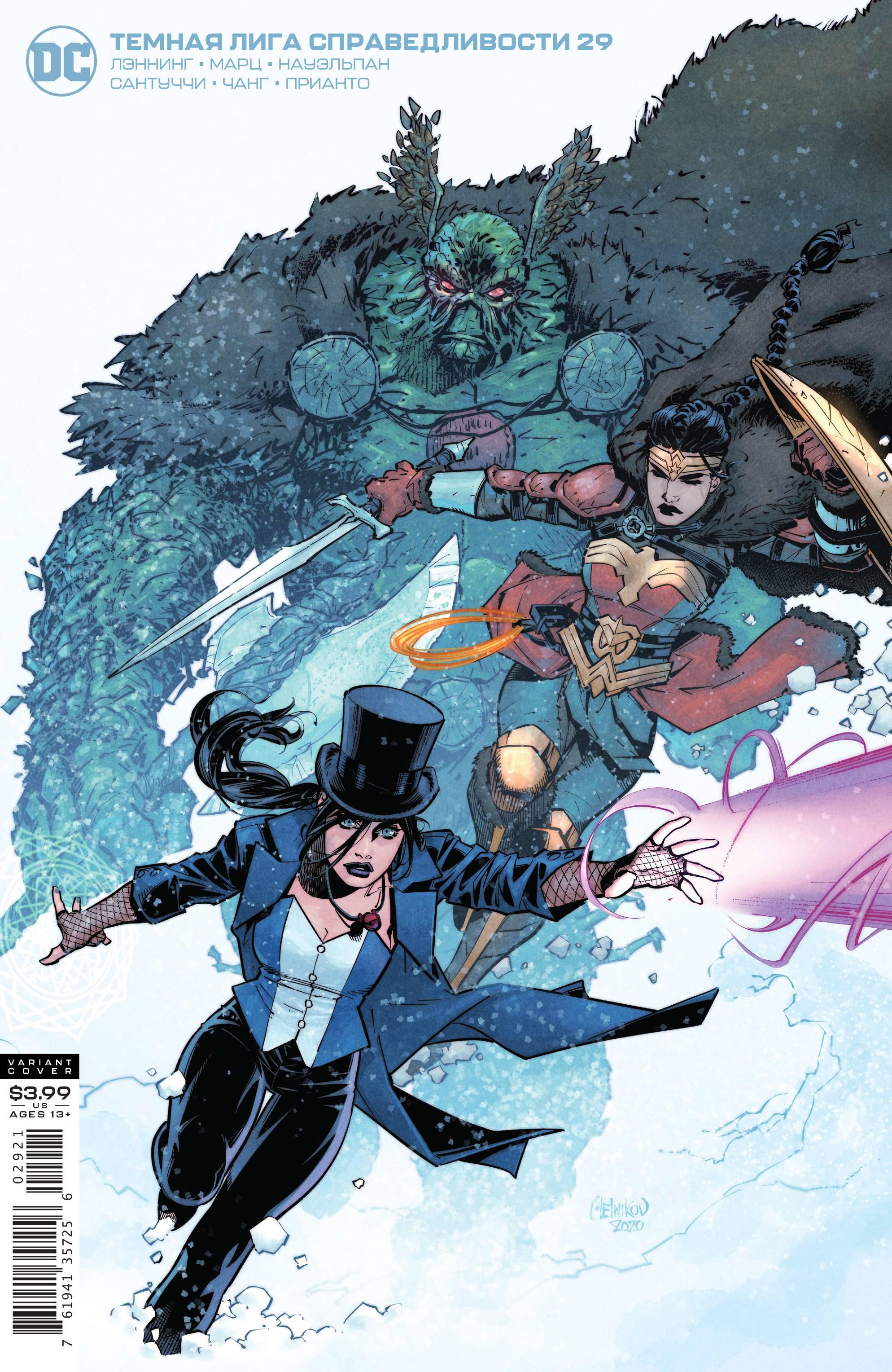 Read Justice League Лига Справедливости Manga Online