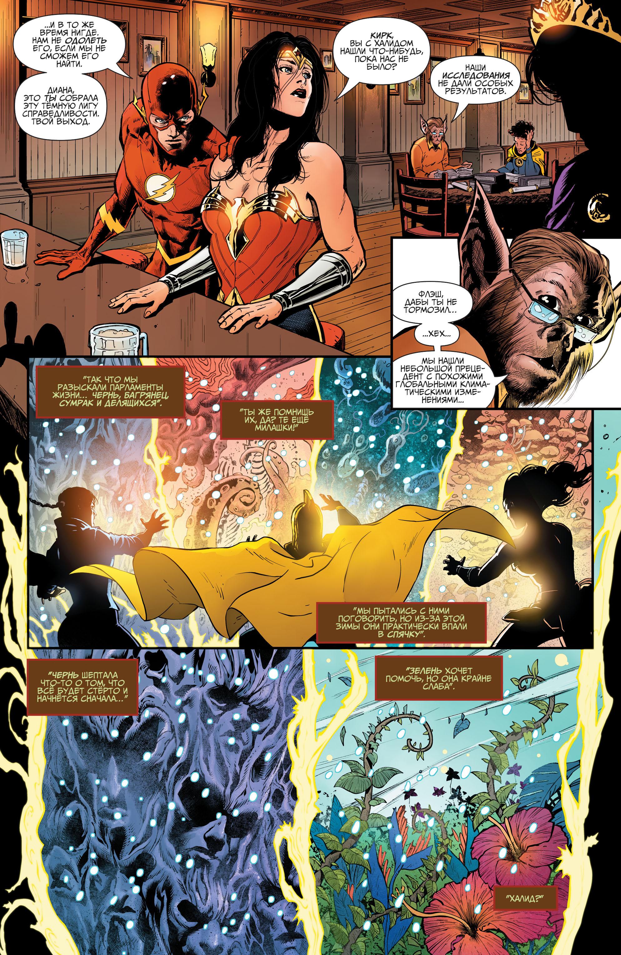 Read Justice League Лига Справедливости Manga Online