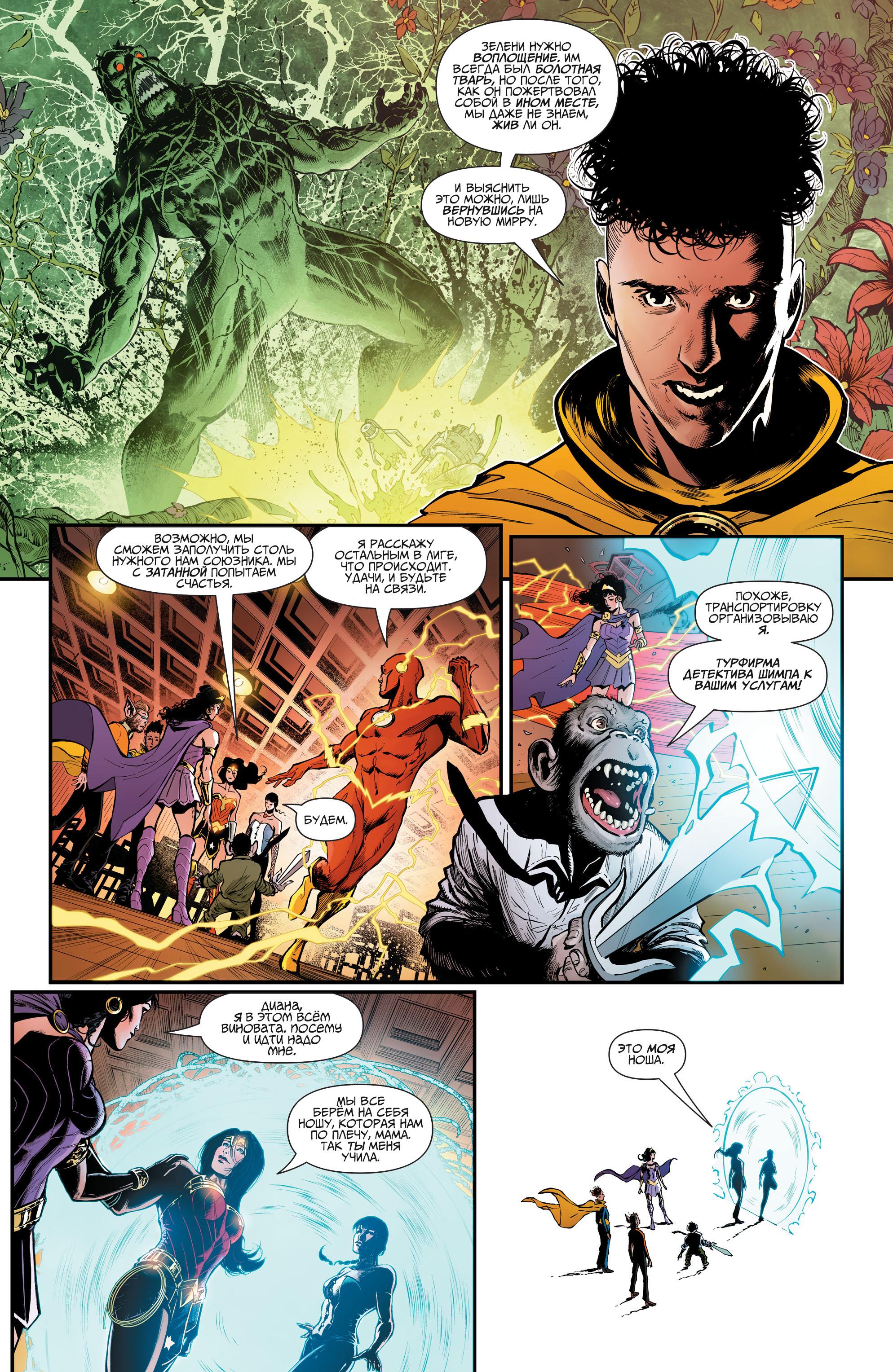 Read Justice League Лига Справедливости Manga Online