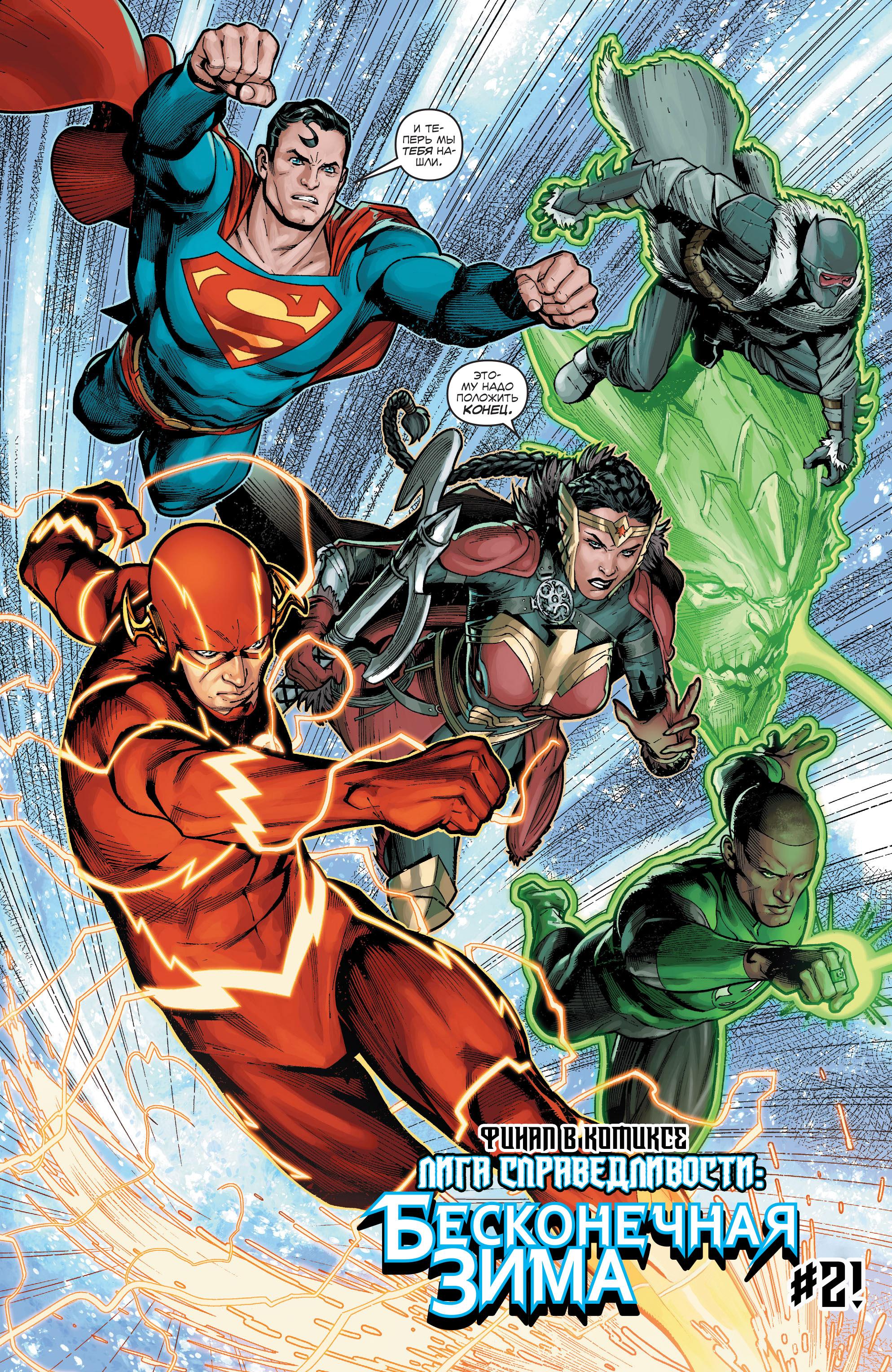 Read Justice League Лига Справедливости Manga Online