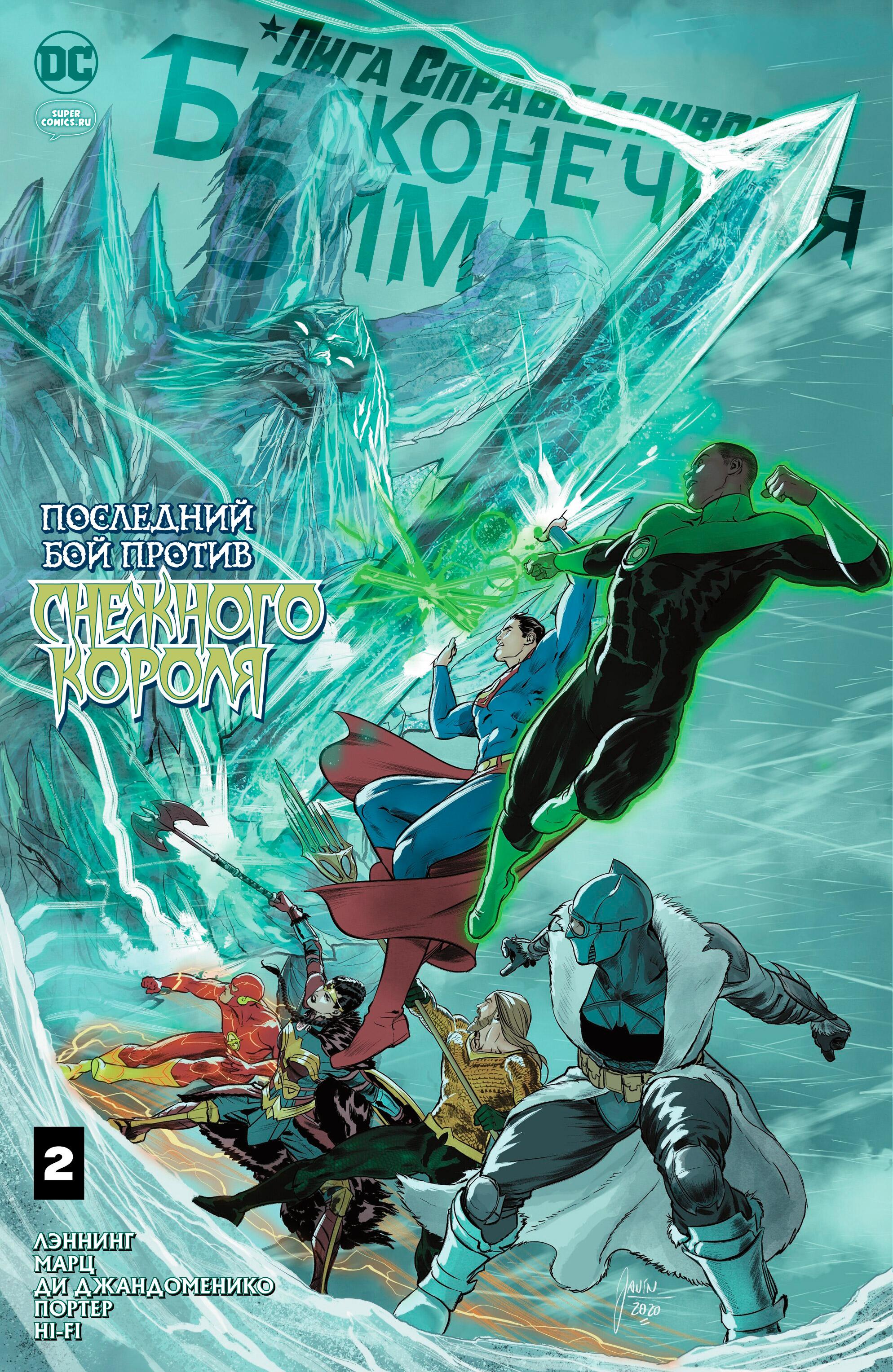 Read Justice League Лига Справедливости Manga Online