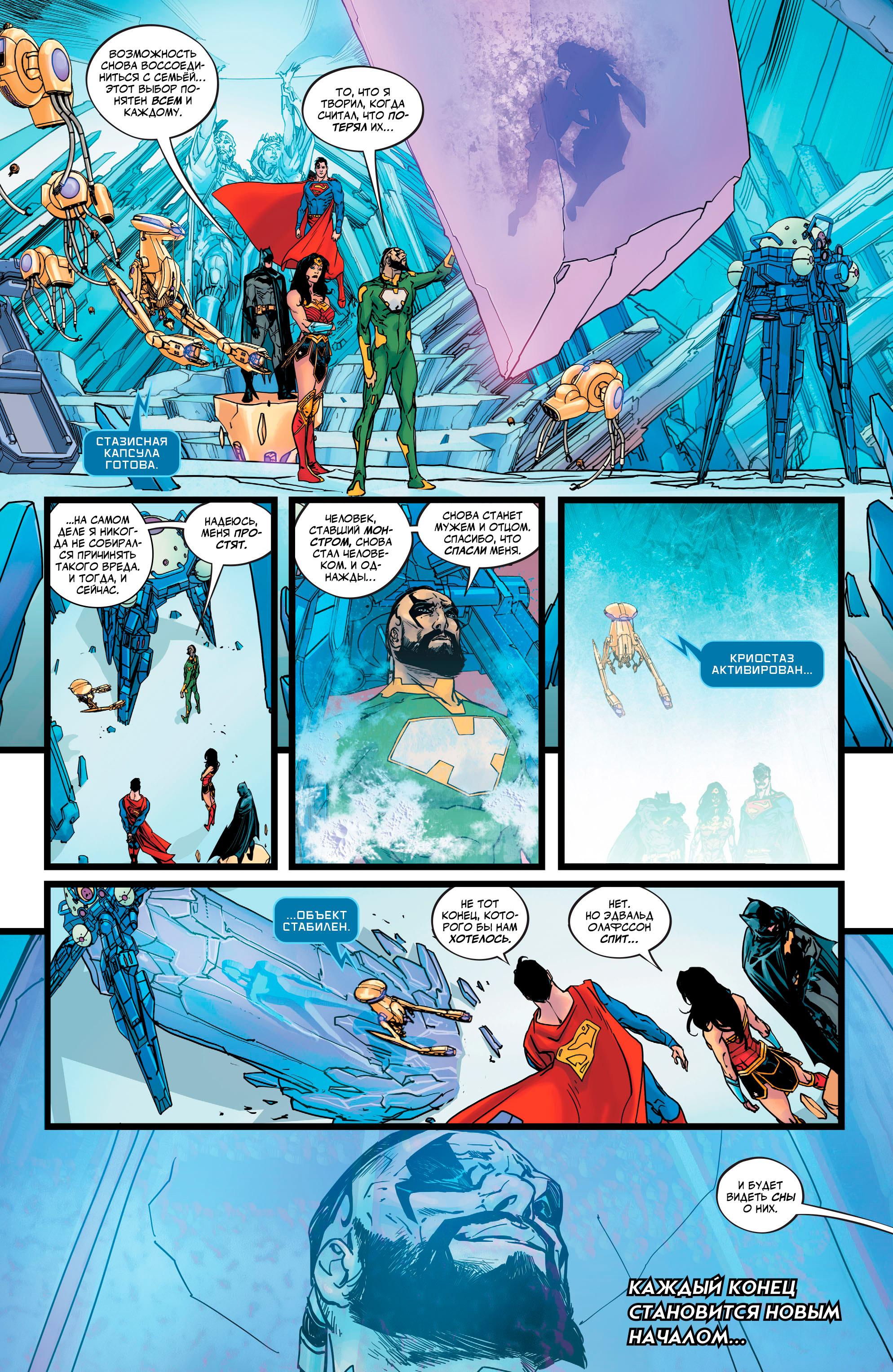 Read Justice League Лига Справедливости Manga Online