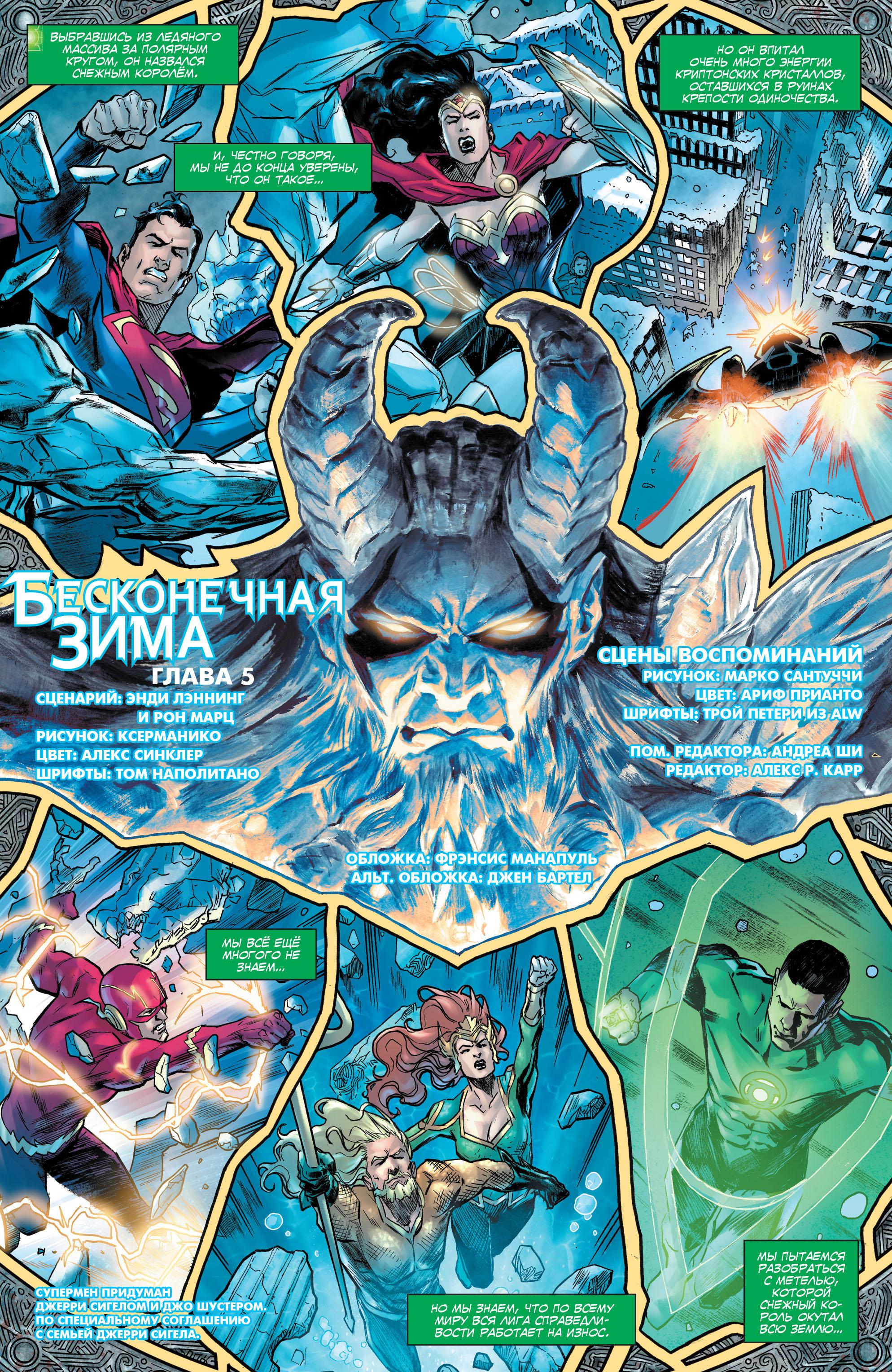 Read Justice League Лига Справедливости Manga Online