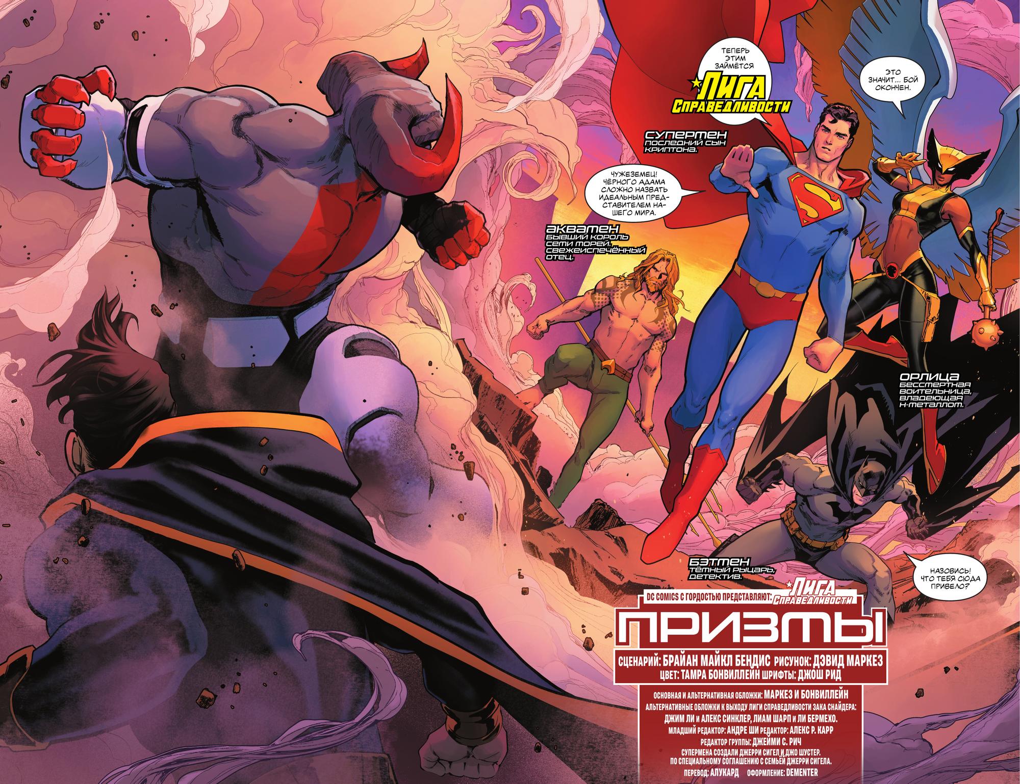 Read Justice League Лига Справедливости Manga Online
