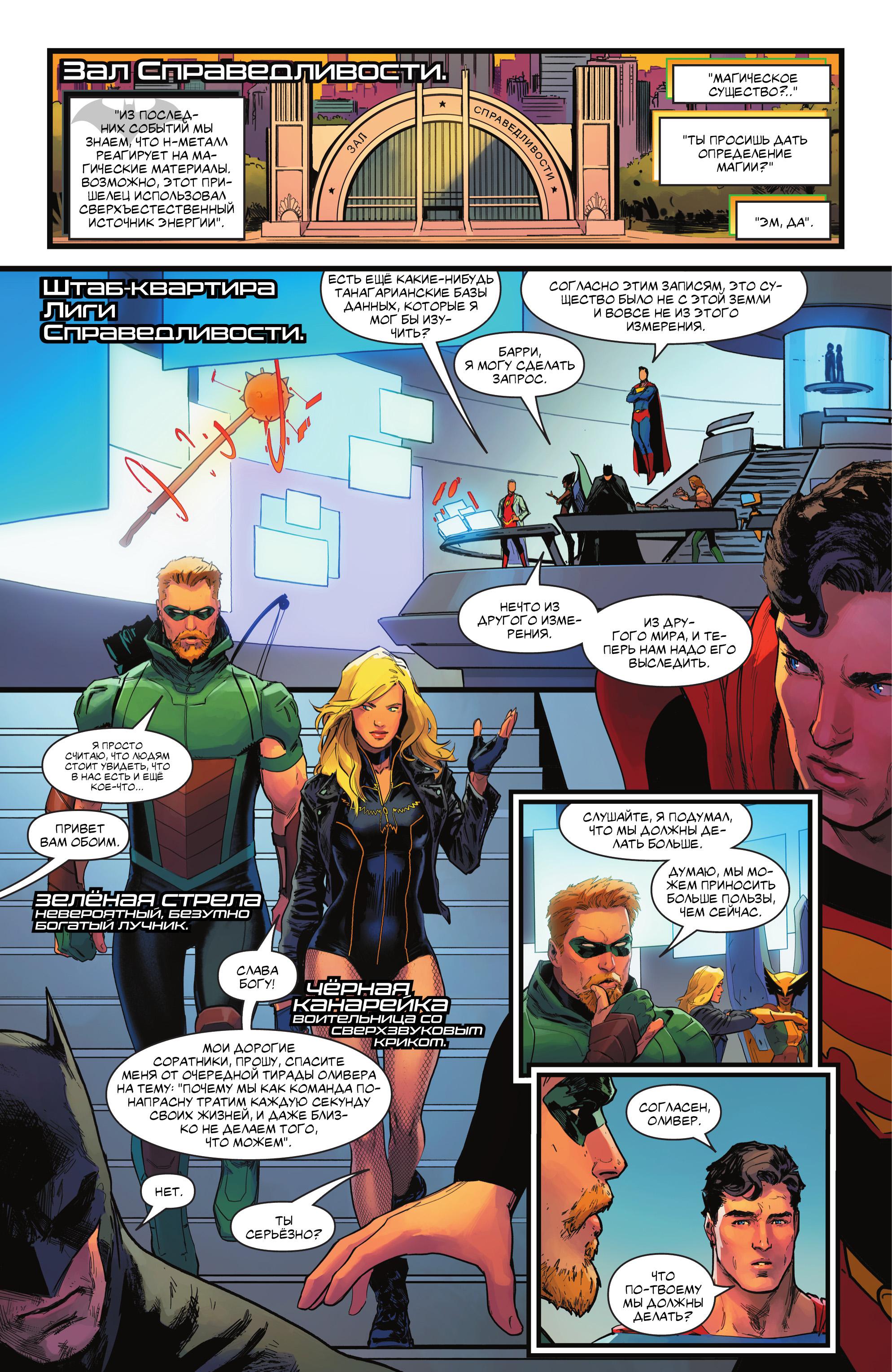 Read Justice League Лига Справедливости Manga Online