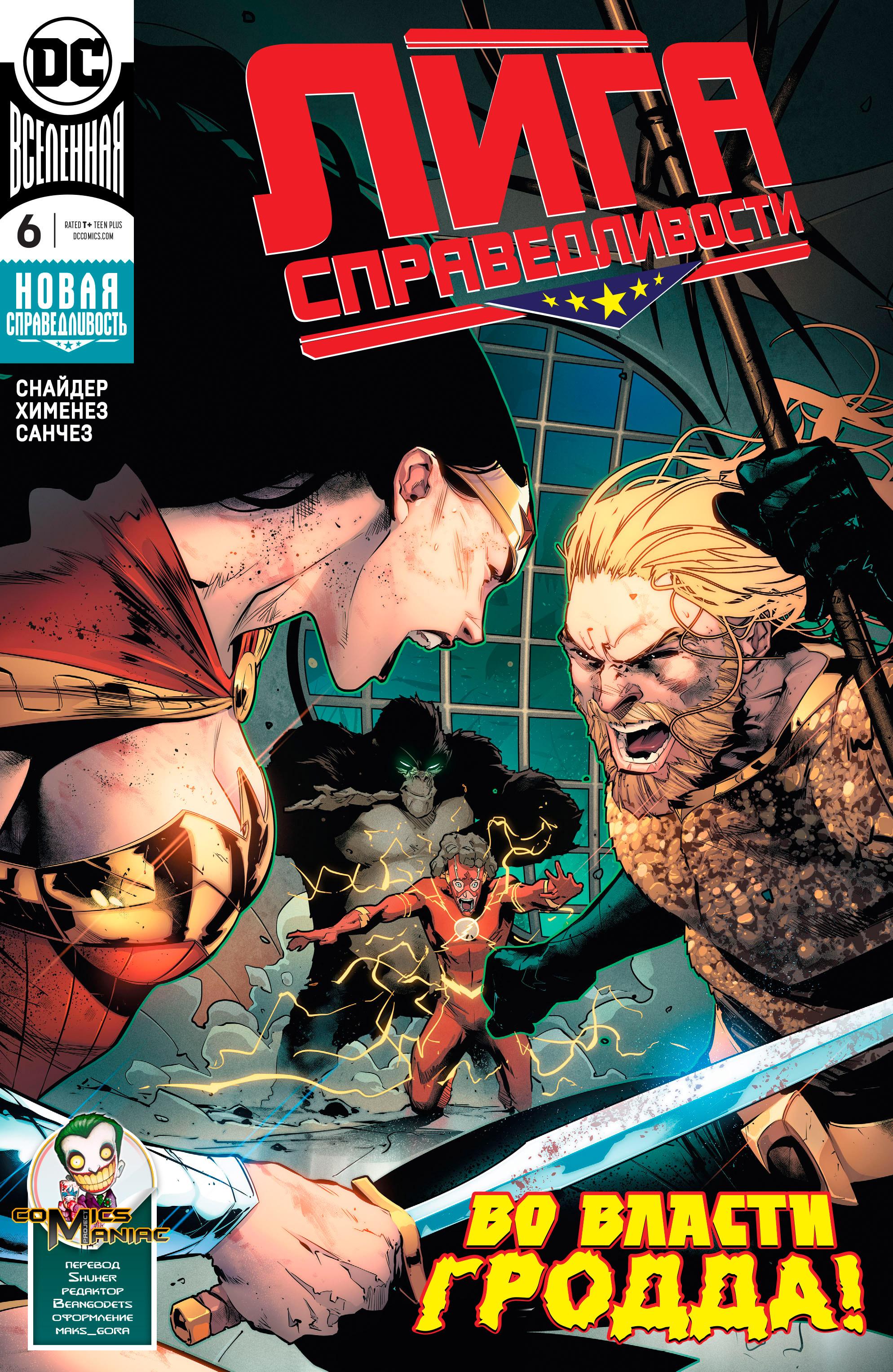 Read Justice League Лига Справедливости Manga Online