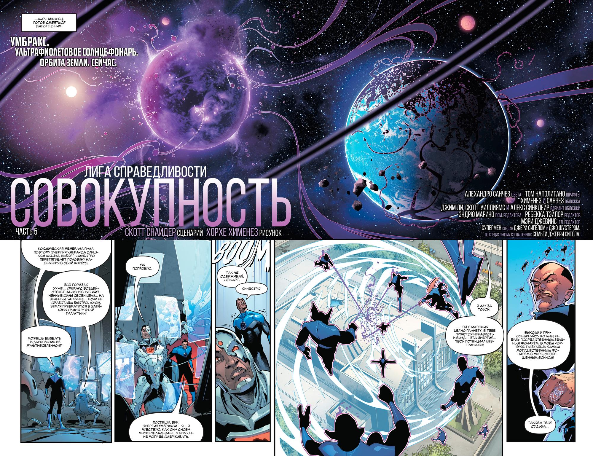Read Justice League Лига Справедливости Manga Online