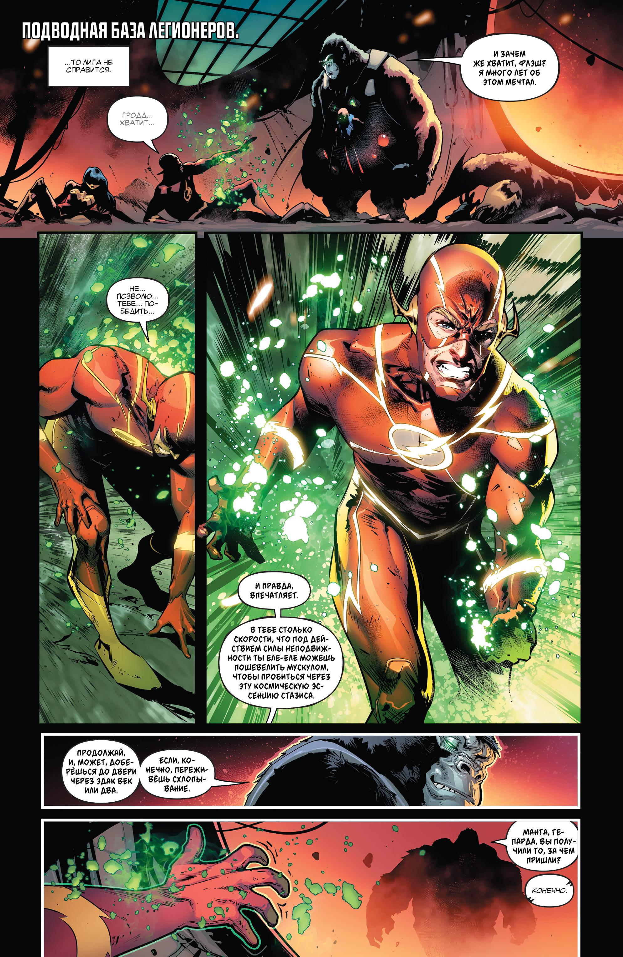 Read Justice League Лига Справедливости Manga Online