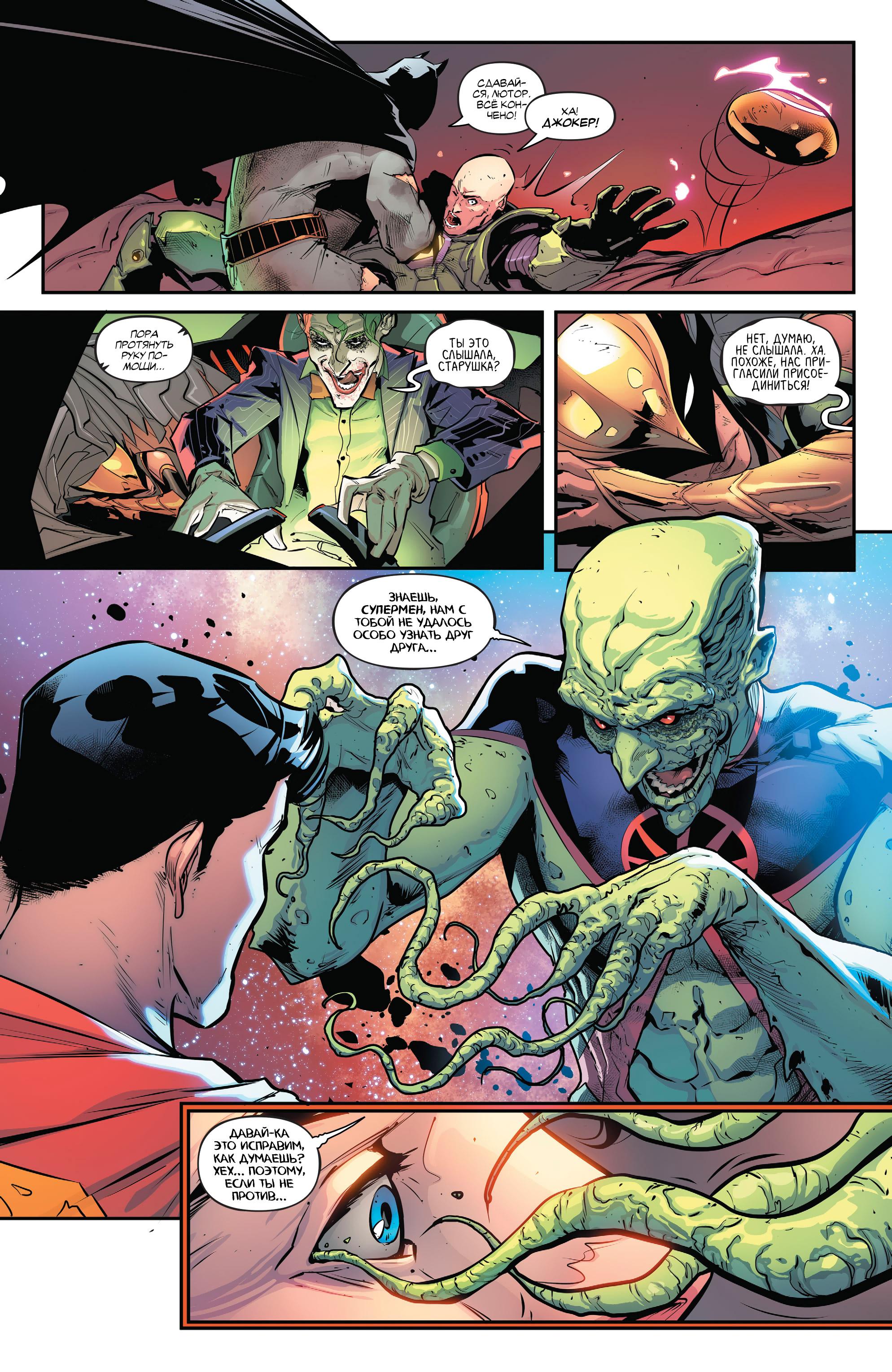 Read Justice League Лига Справедливости Manga Online