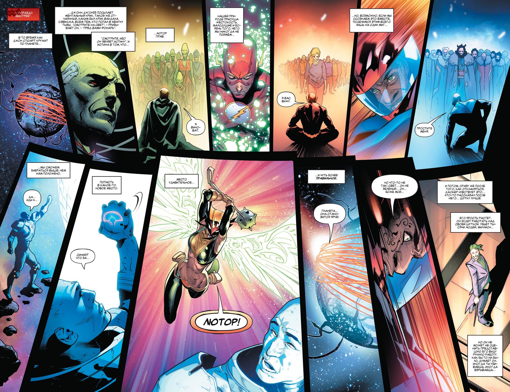 Read Justice League Лига Справедливости Manga Online