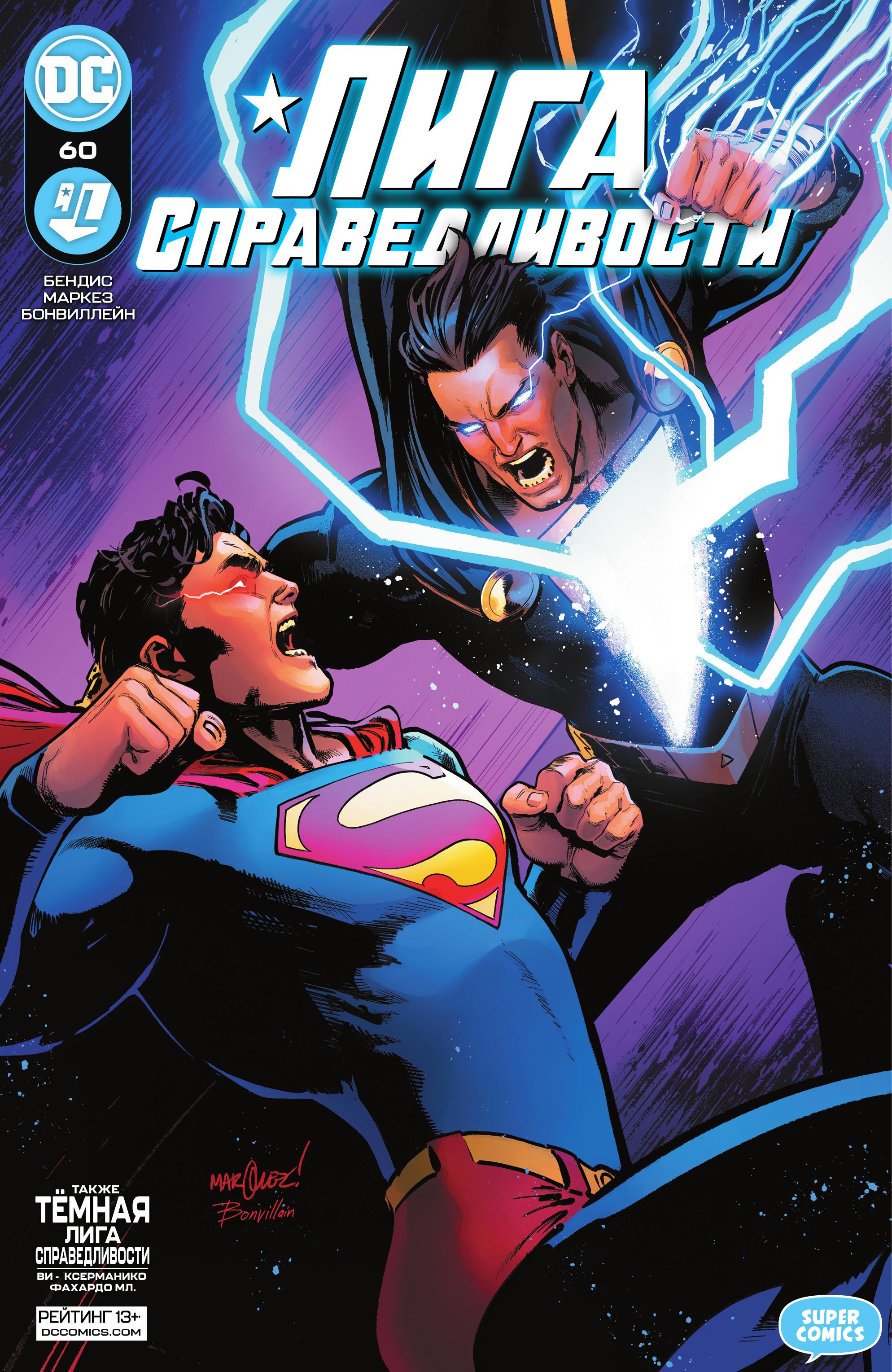 Read Justice League Лига Справедливости Manga Online
