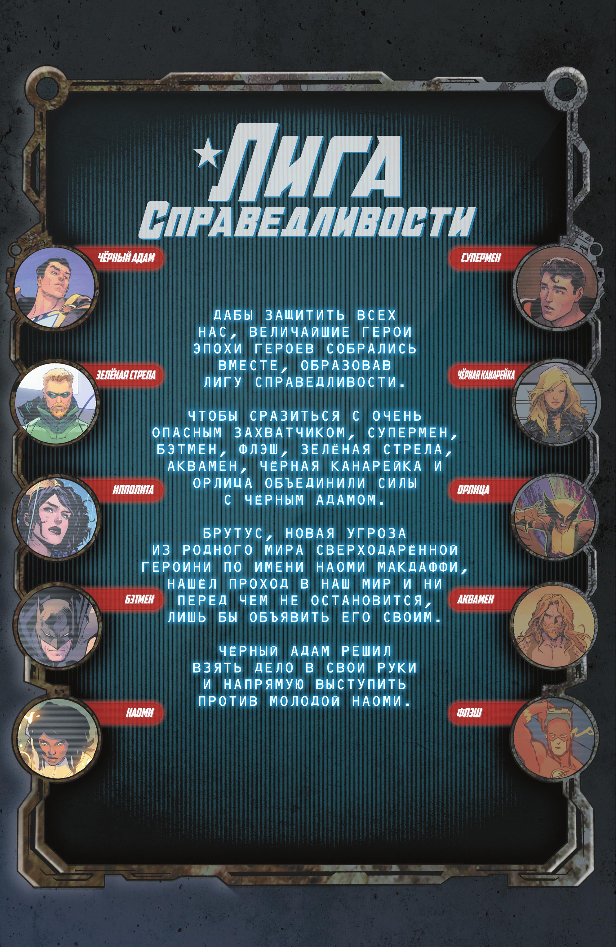 Read Justice League Лига Справедливости Manga Online