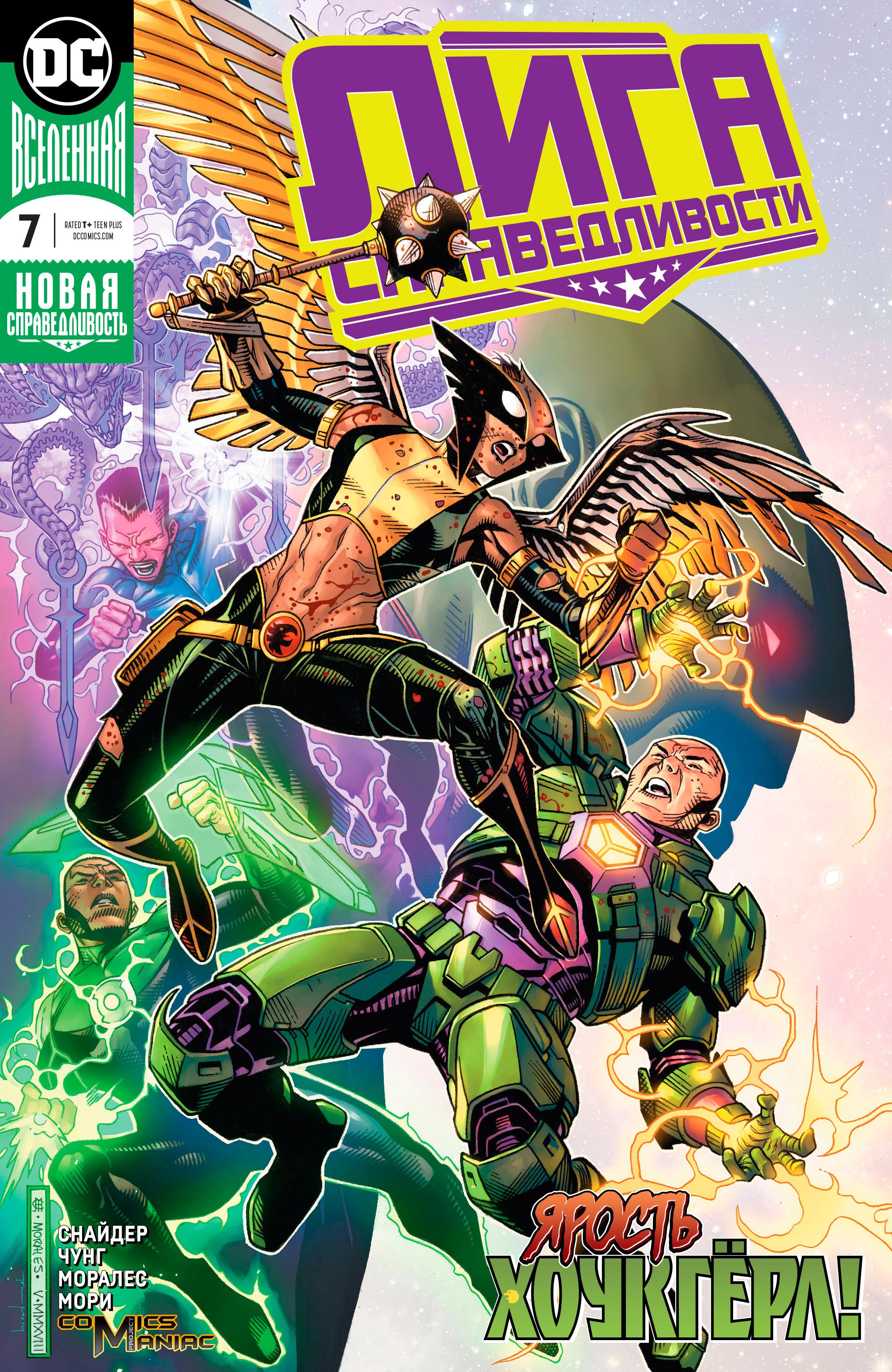 Read Justice League Лига Справедливости Manga Online