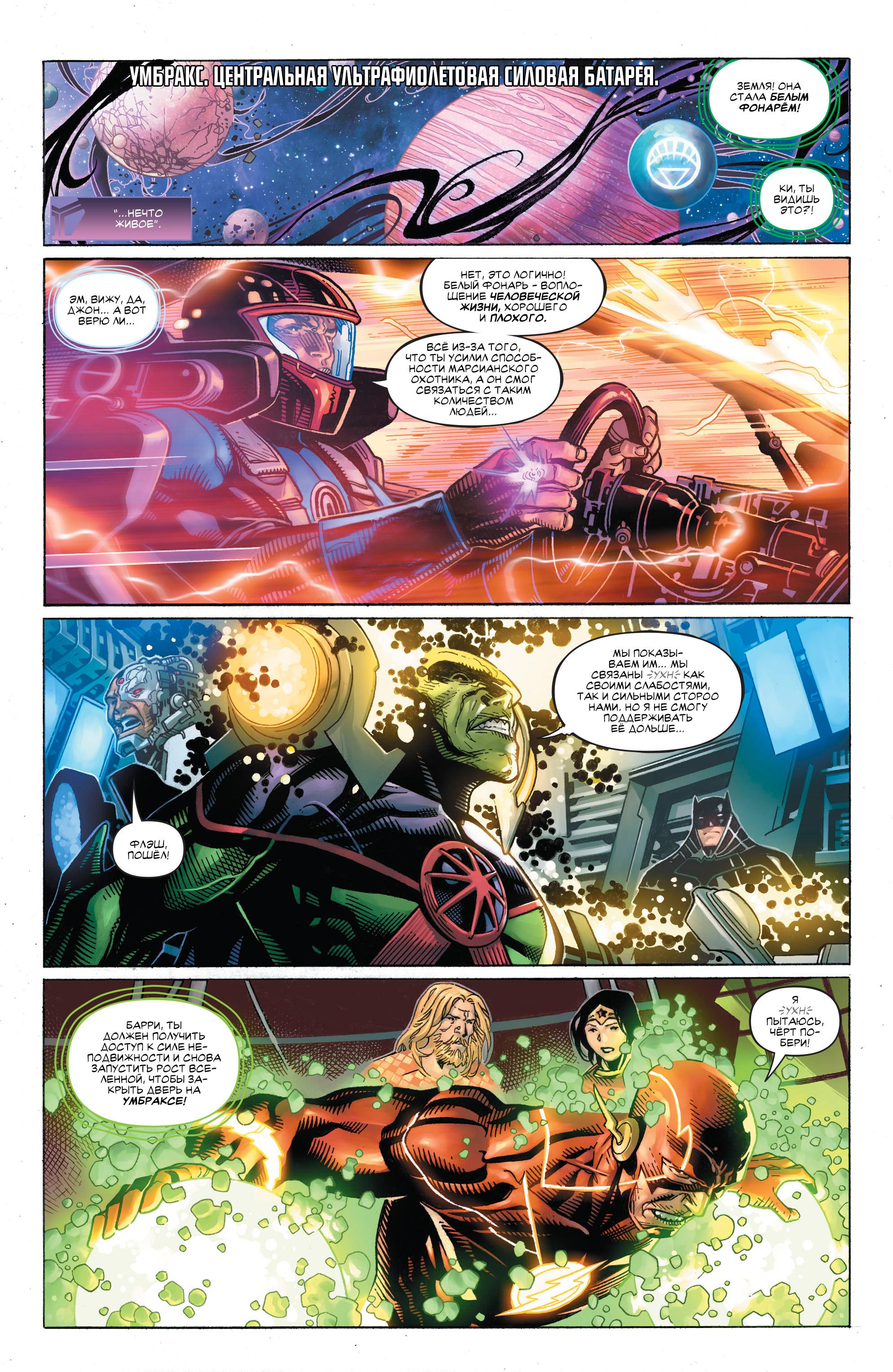 Read Justice League Лига Справедливости Manga Online