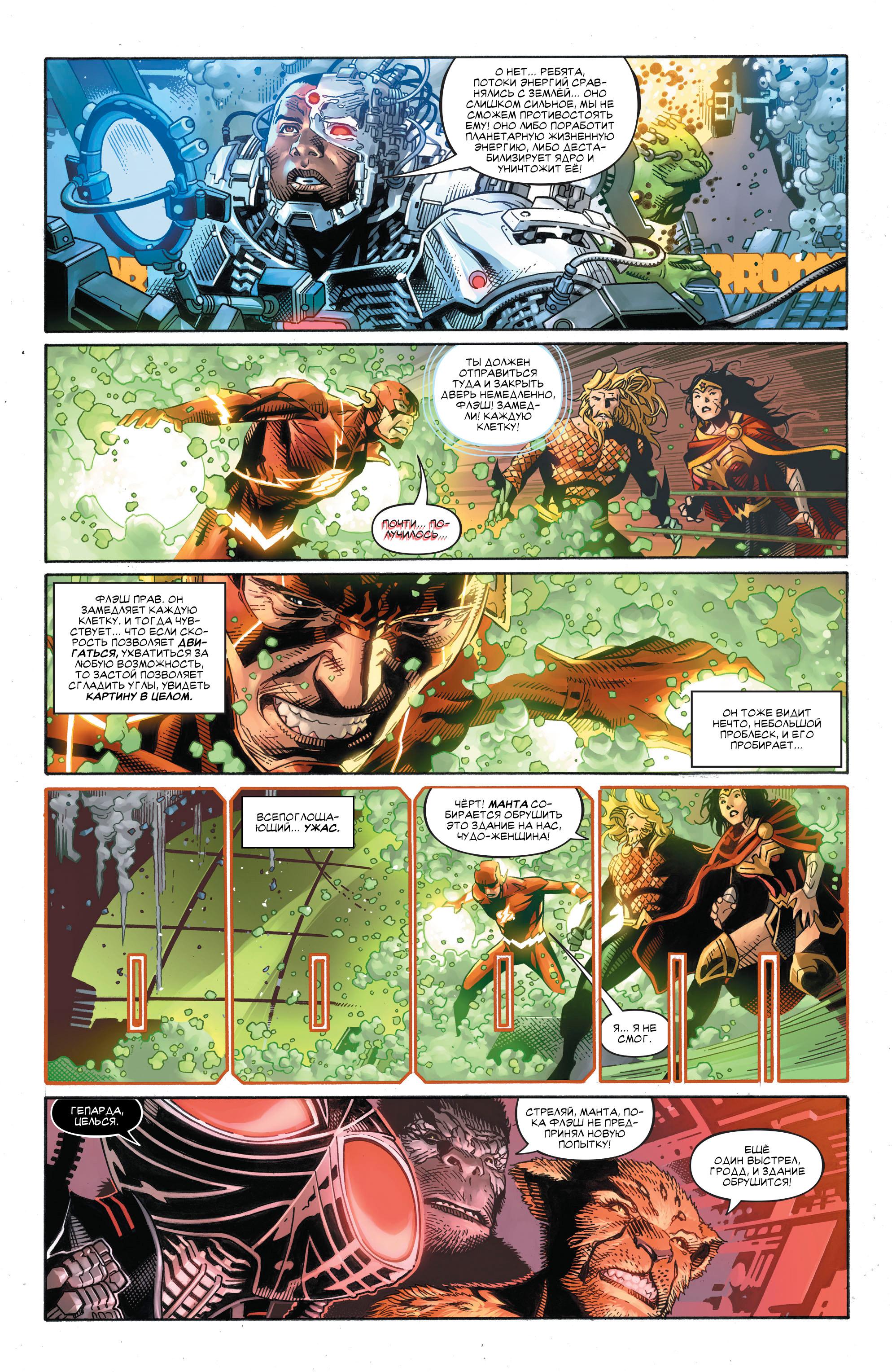 Read Justice League Лига Справедливости Manga Online