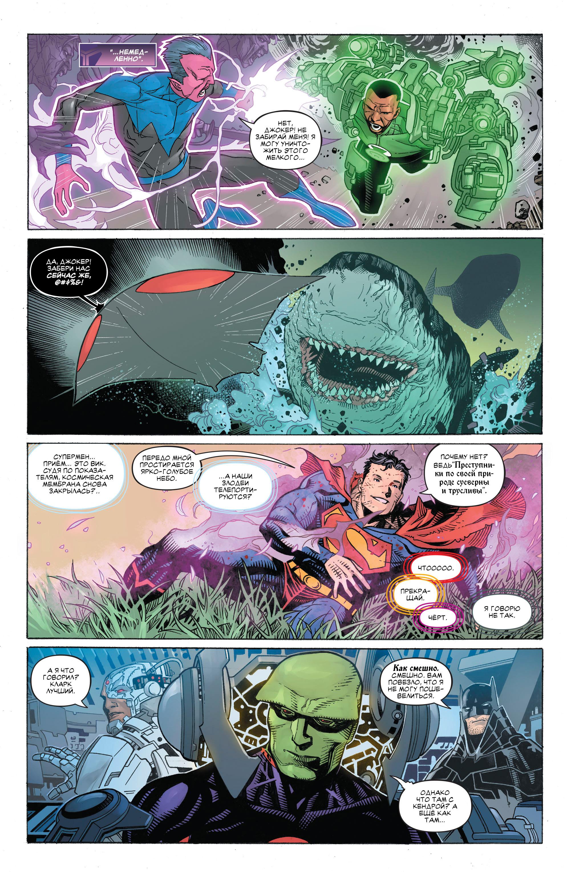 Read Justice League Лига Справедливости Manga Online
