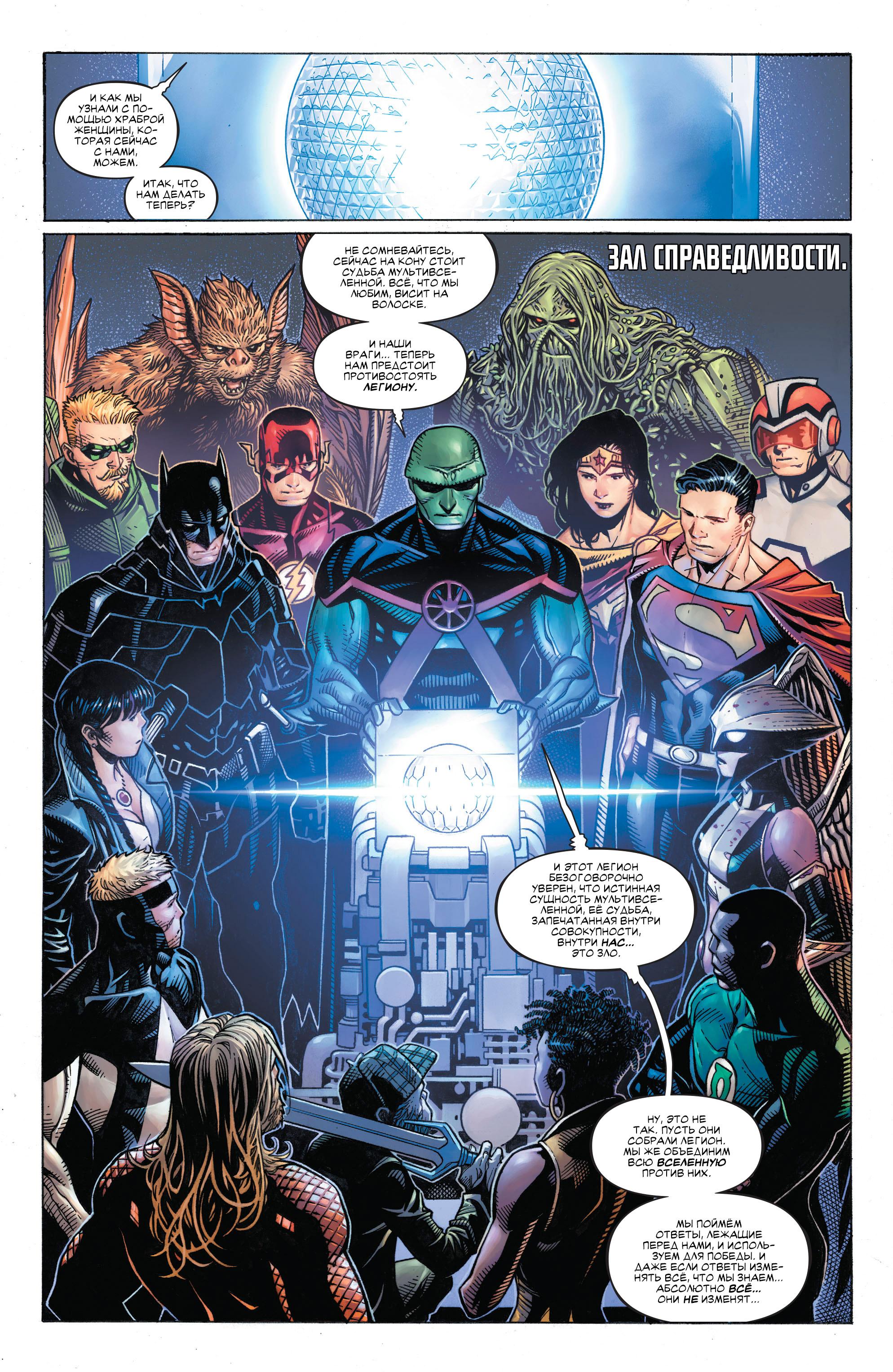 Read Justice League Лига Справедливости Manga Online