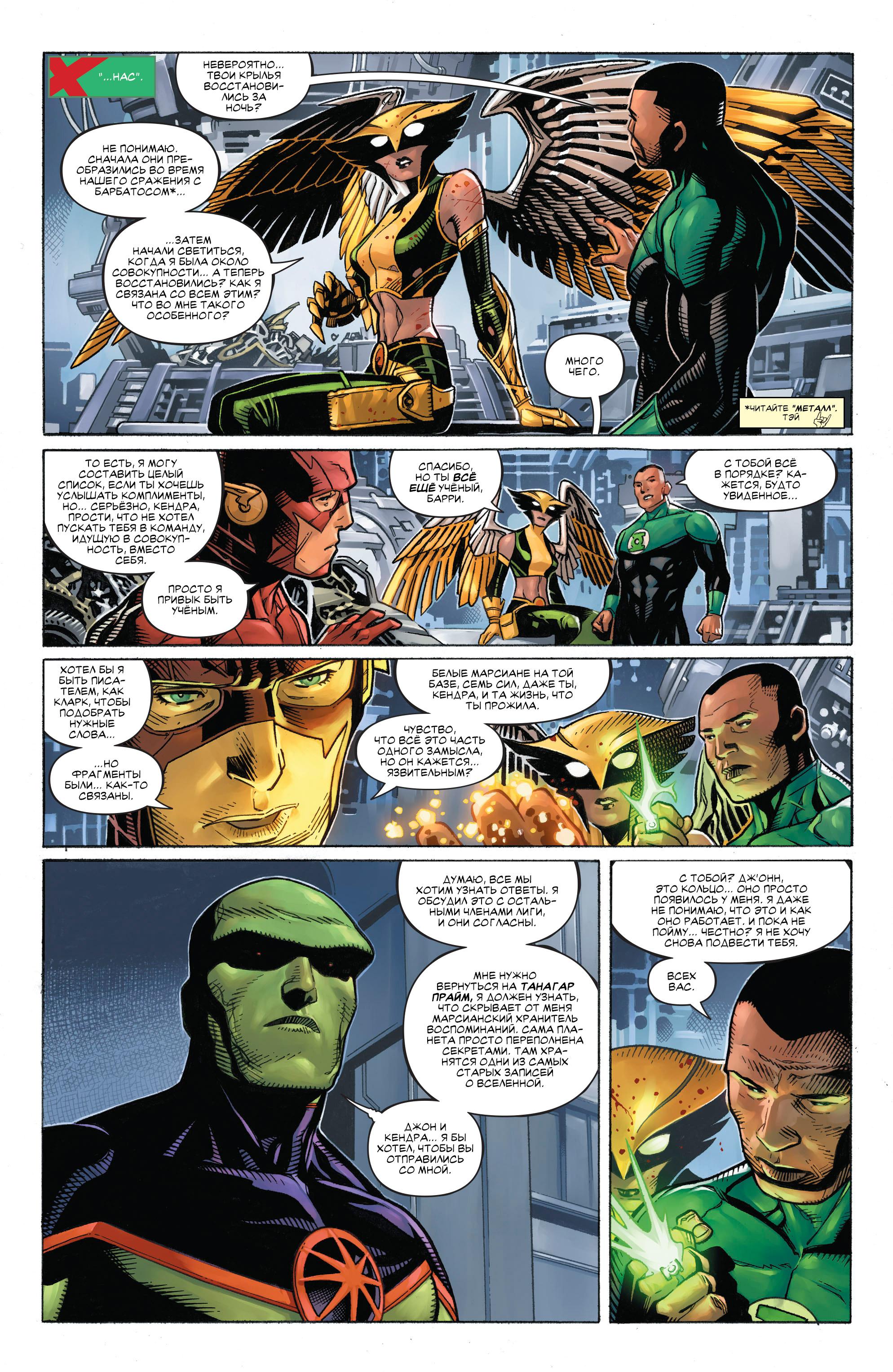 Read Justice League Лига Справедливости Manga Online