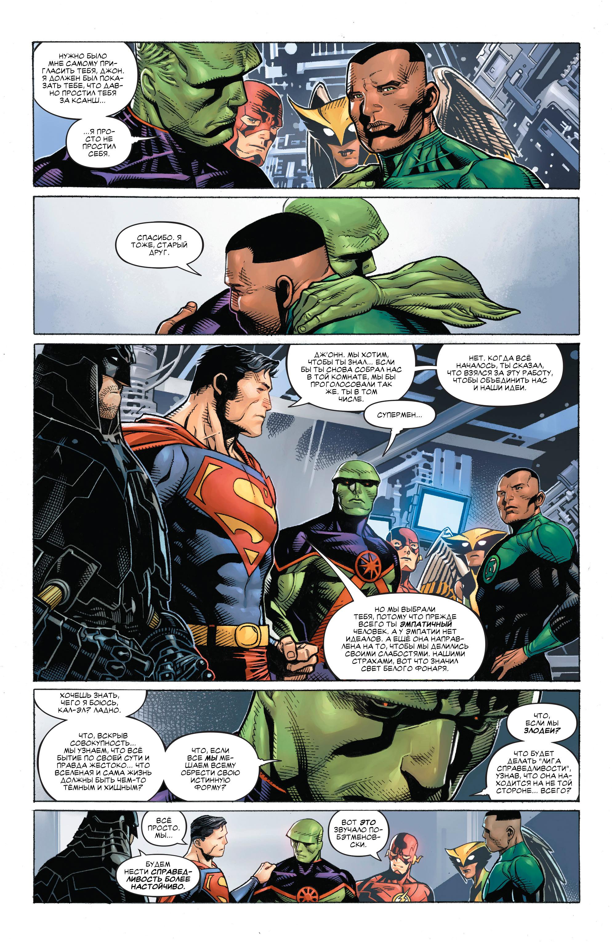 Read Justice League Лига Справедливости Manga Online