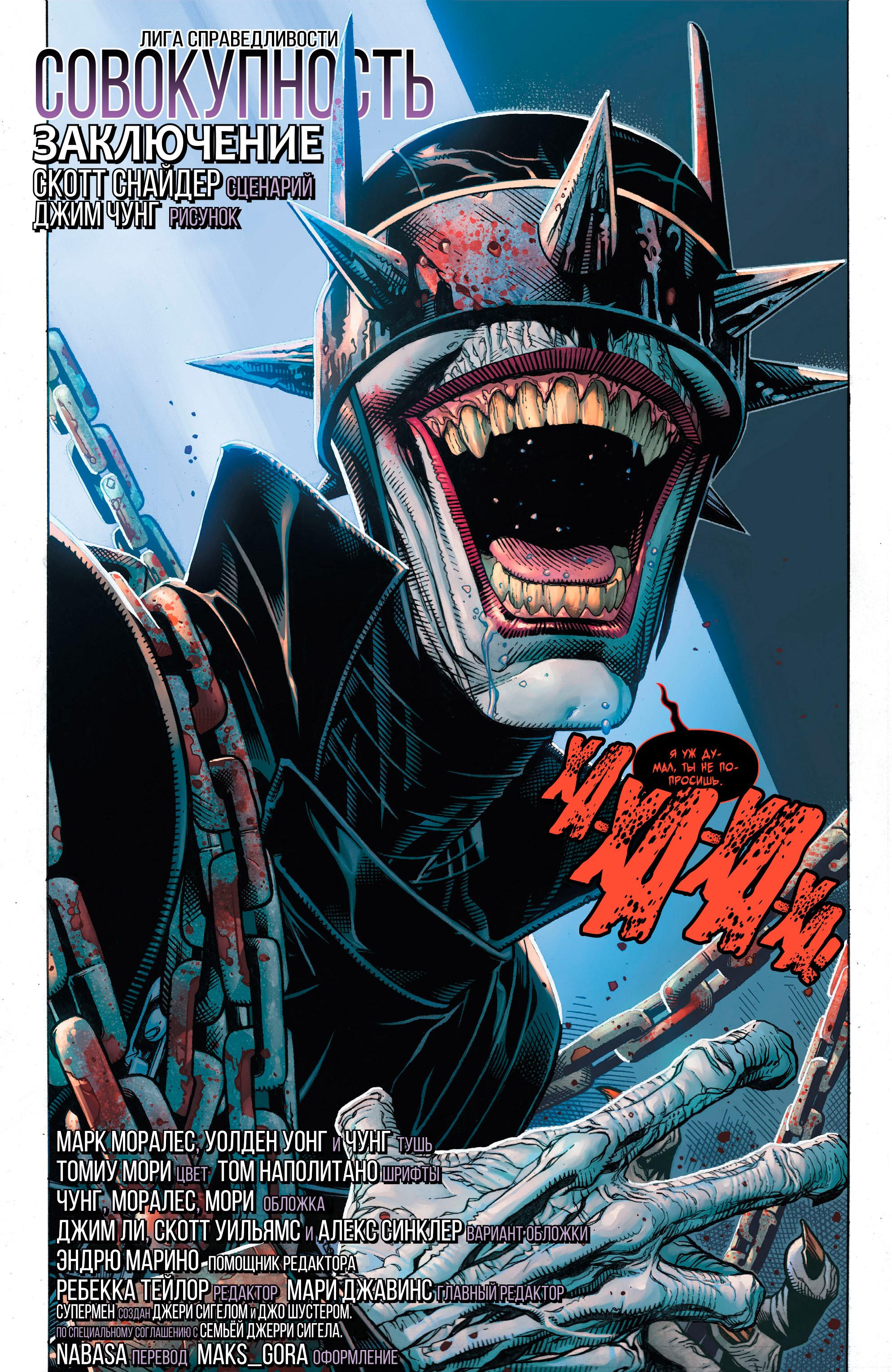 Read Justice League Лига Справедливости Manga Online