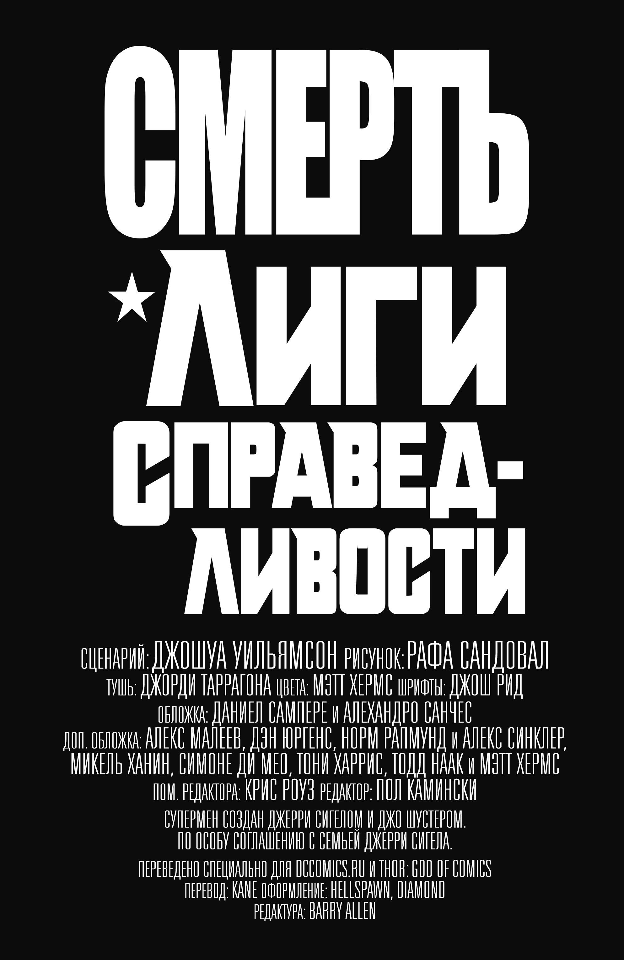Read Justice League Лига Справедливости Manga Online