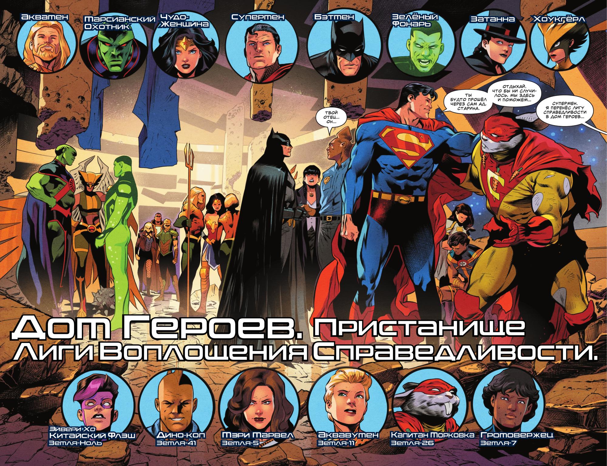 Read Justice League Лига Справедливости Manga Online