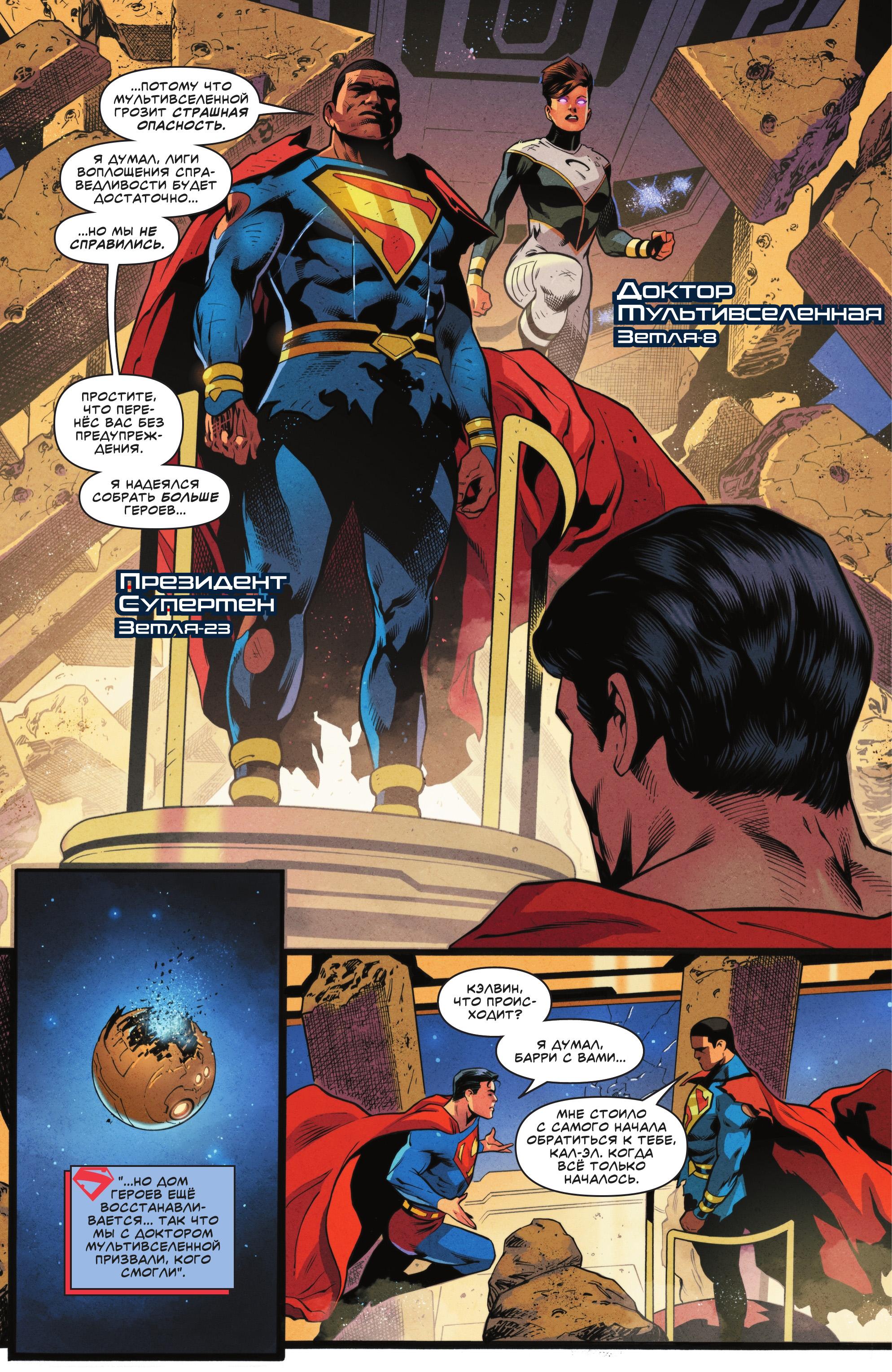 Read Justice League Лига Справедливости Manga Online