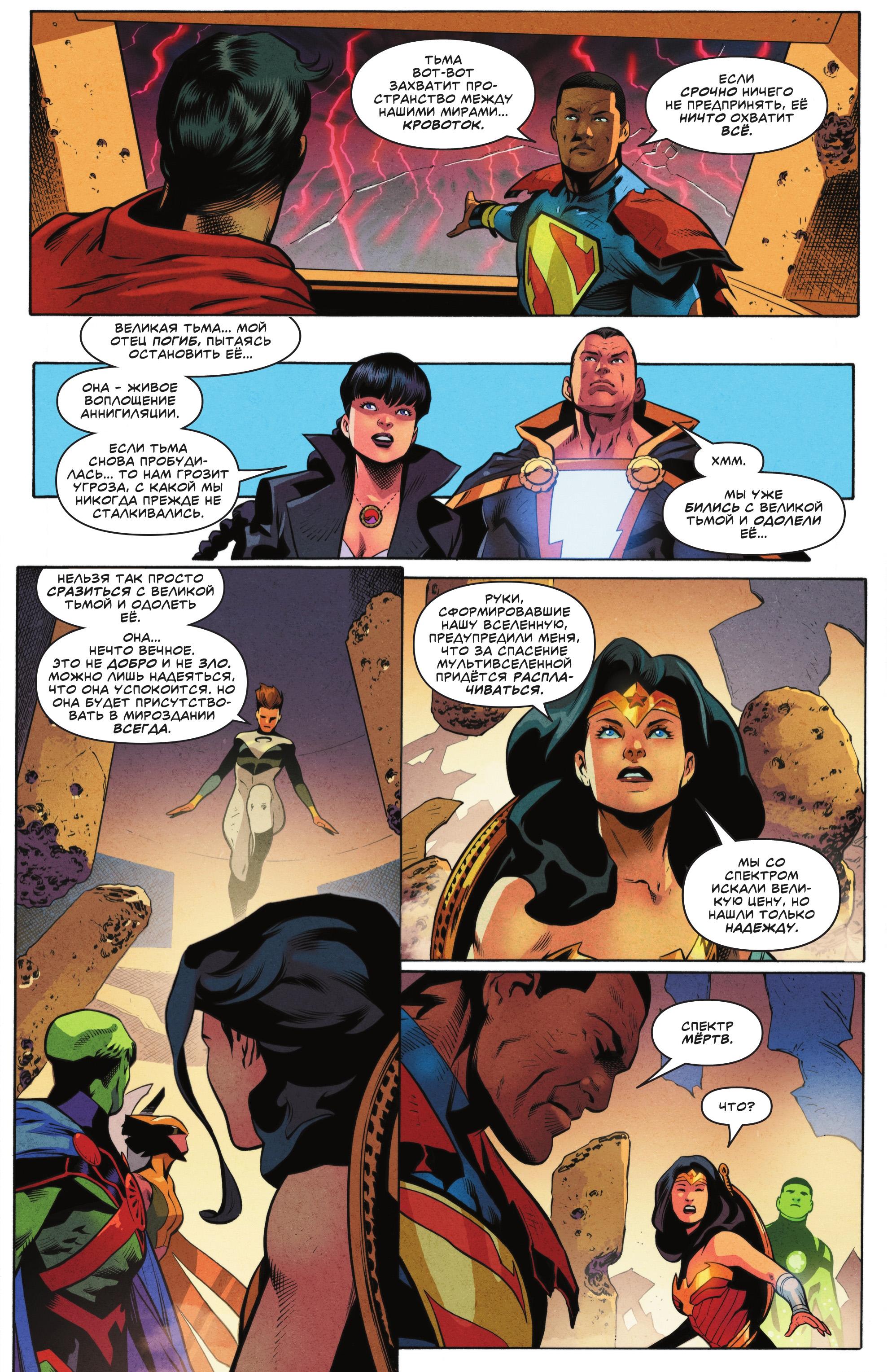 Read Justice League Лига Справедливости Manga Online