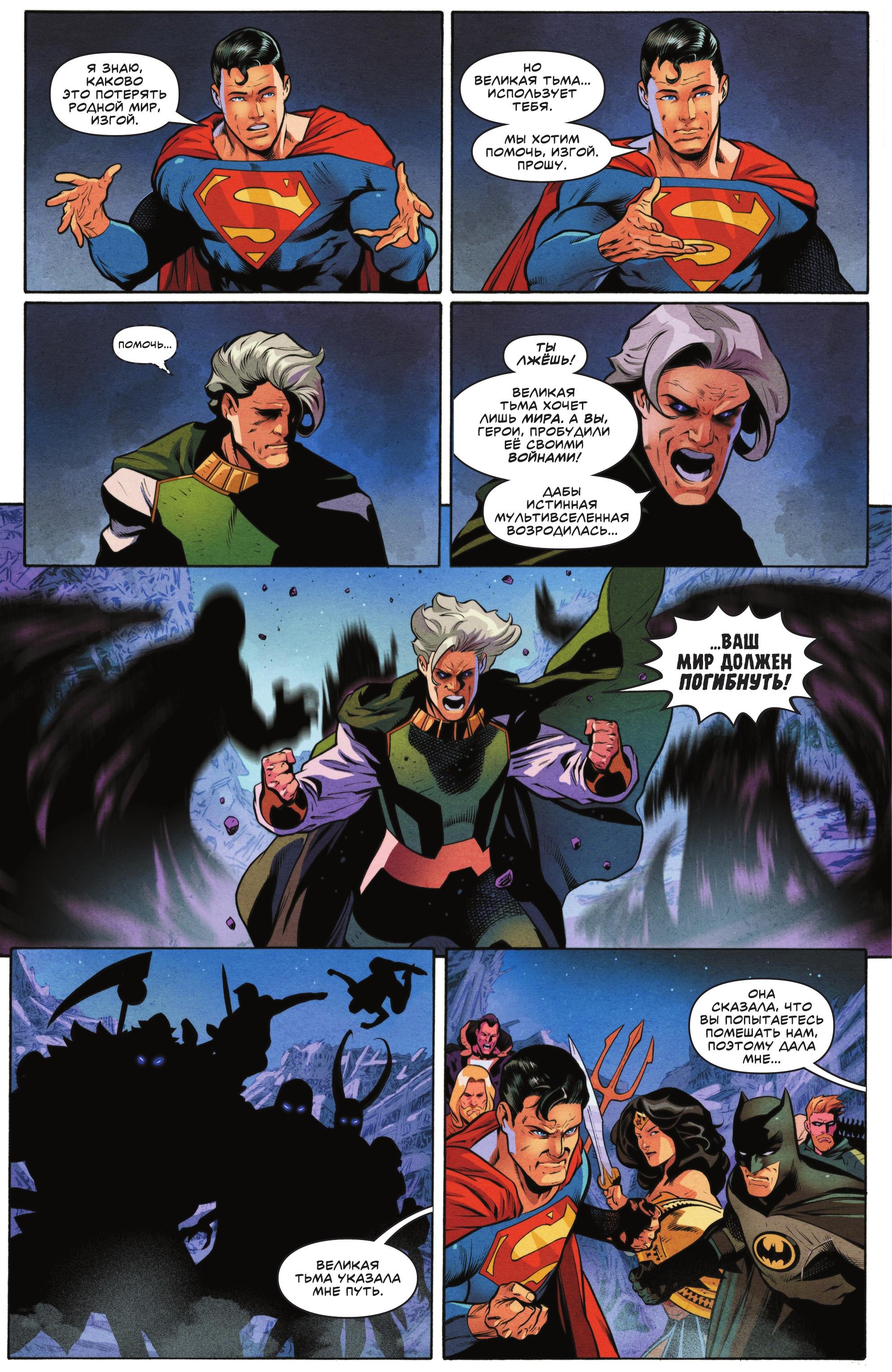 Read Justice League Лига Справедливости Manga Online