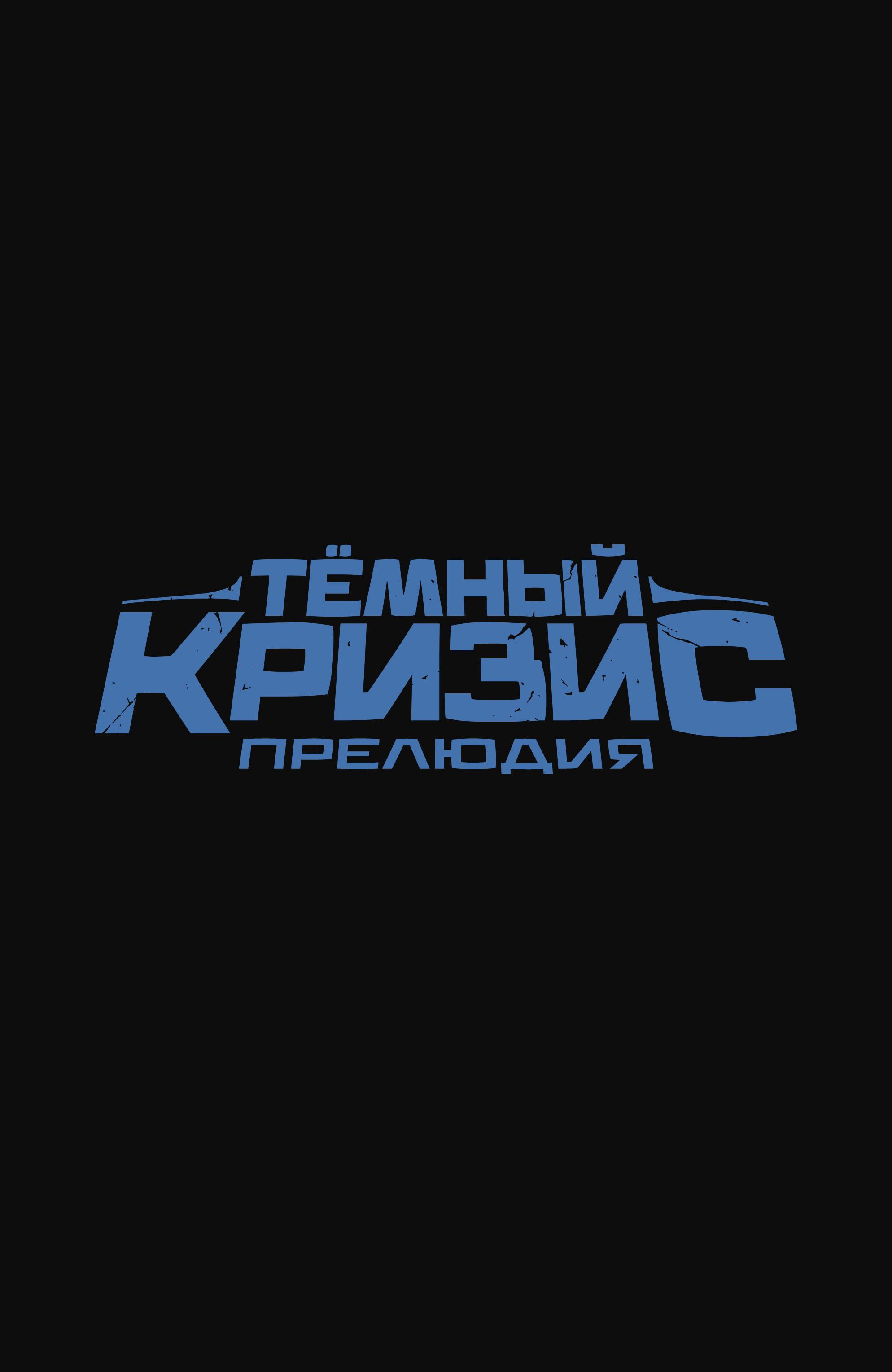 Read Justice League Лига Справедливости Manga Online