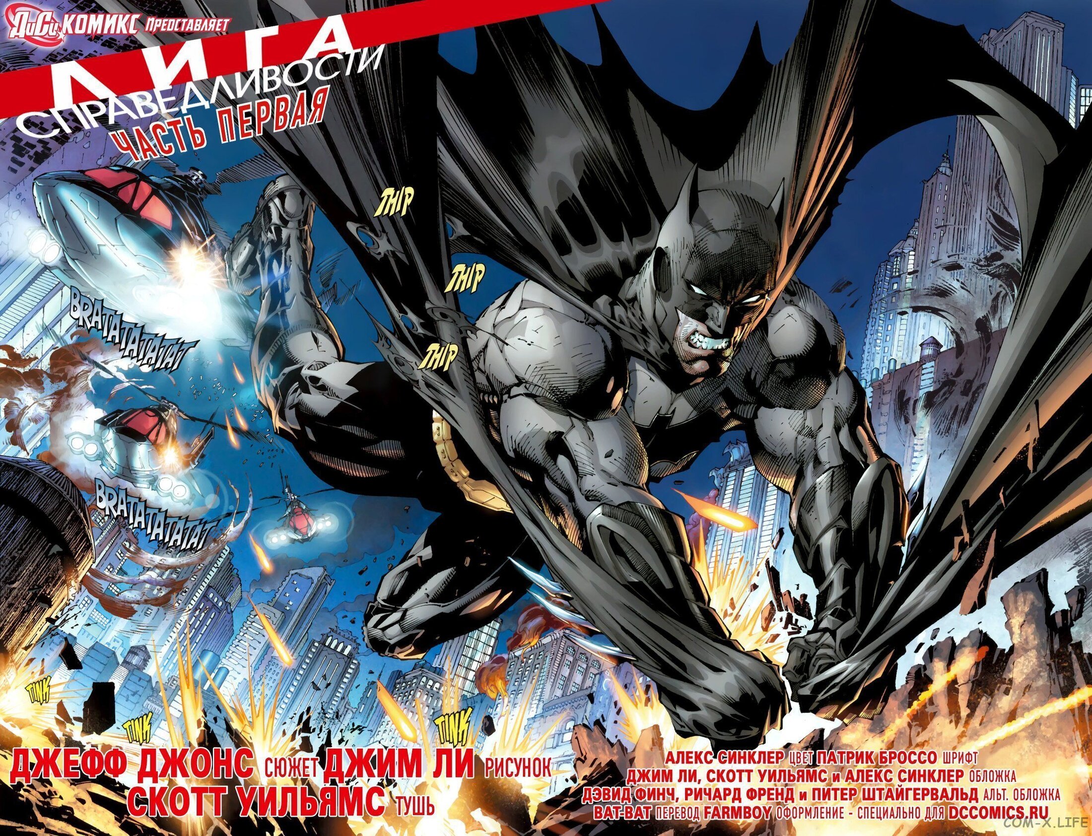 Read Justice League Vol 2 Лига Справедливости Том 2 Manga Online