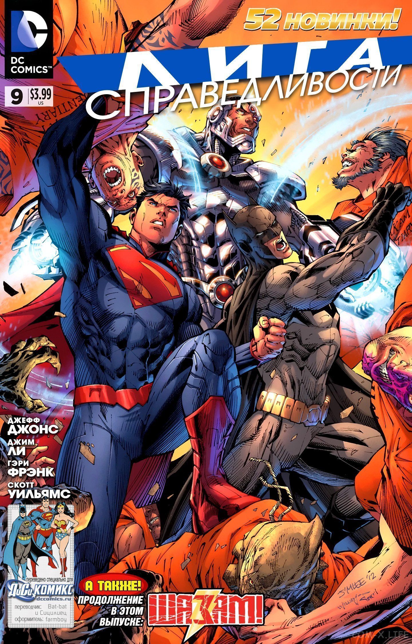 Read Justice League Vol 2 Лига Справедливости Том 2 Manga Online