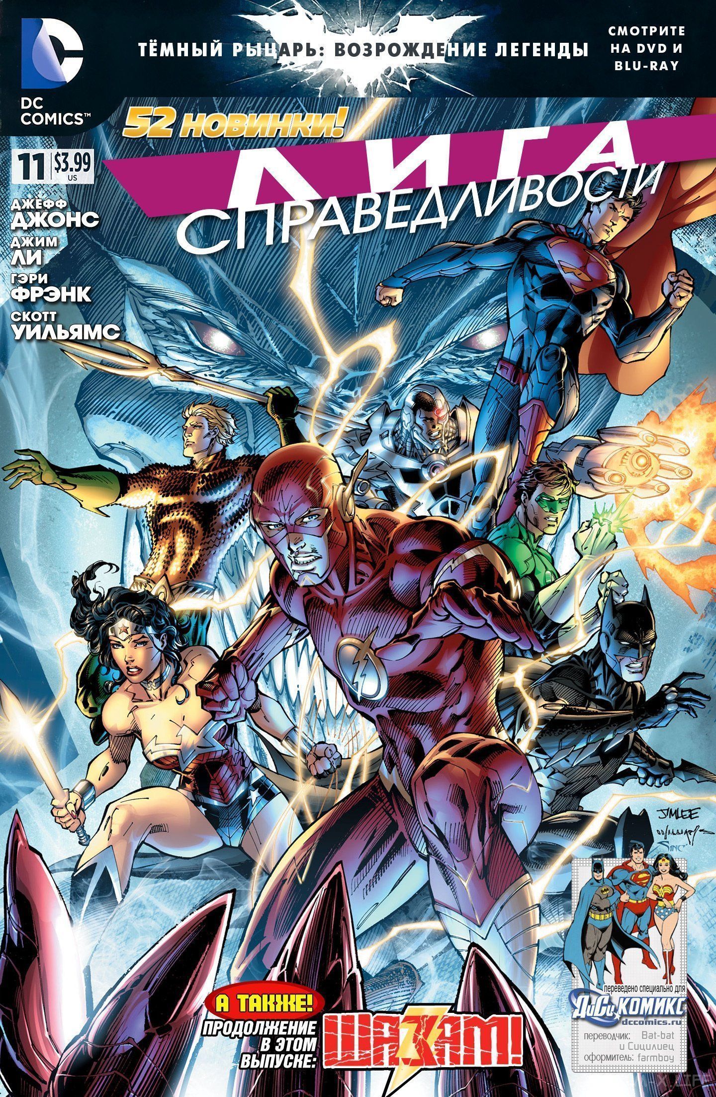 Read Justice League Vol 2 Лига Справедливости Том 2 Manga Online