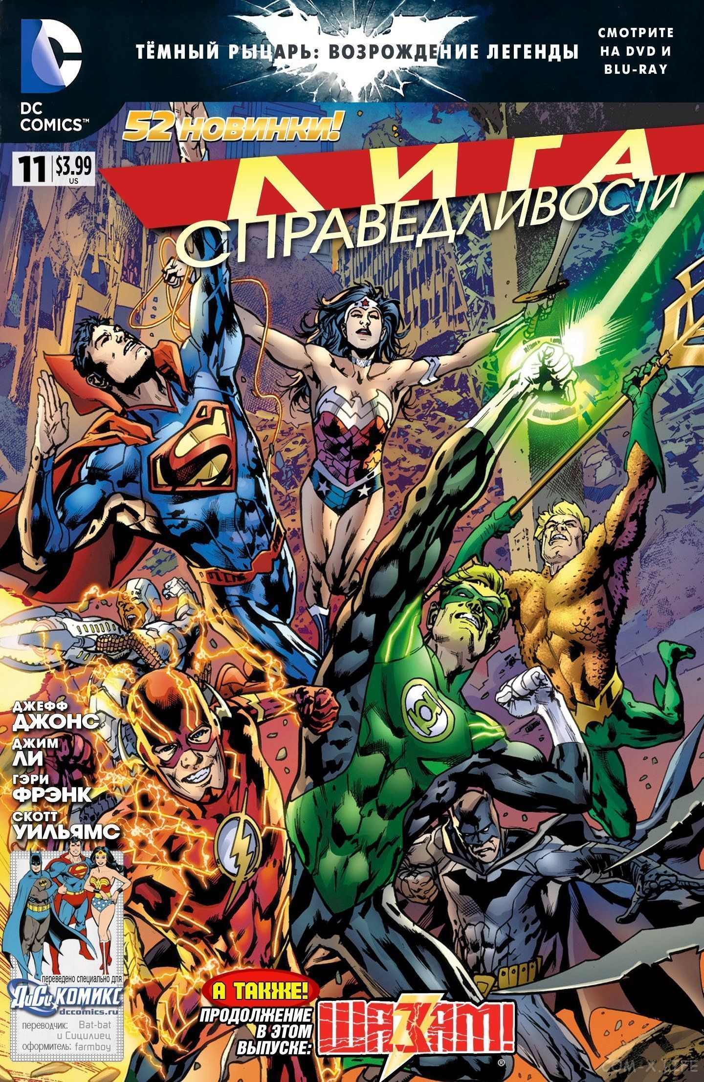 Read Justice League Vol 2 Лига Справедливости Том 2 Manga Online
