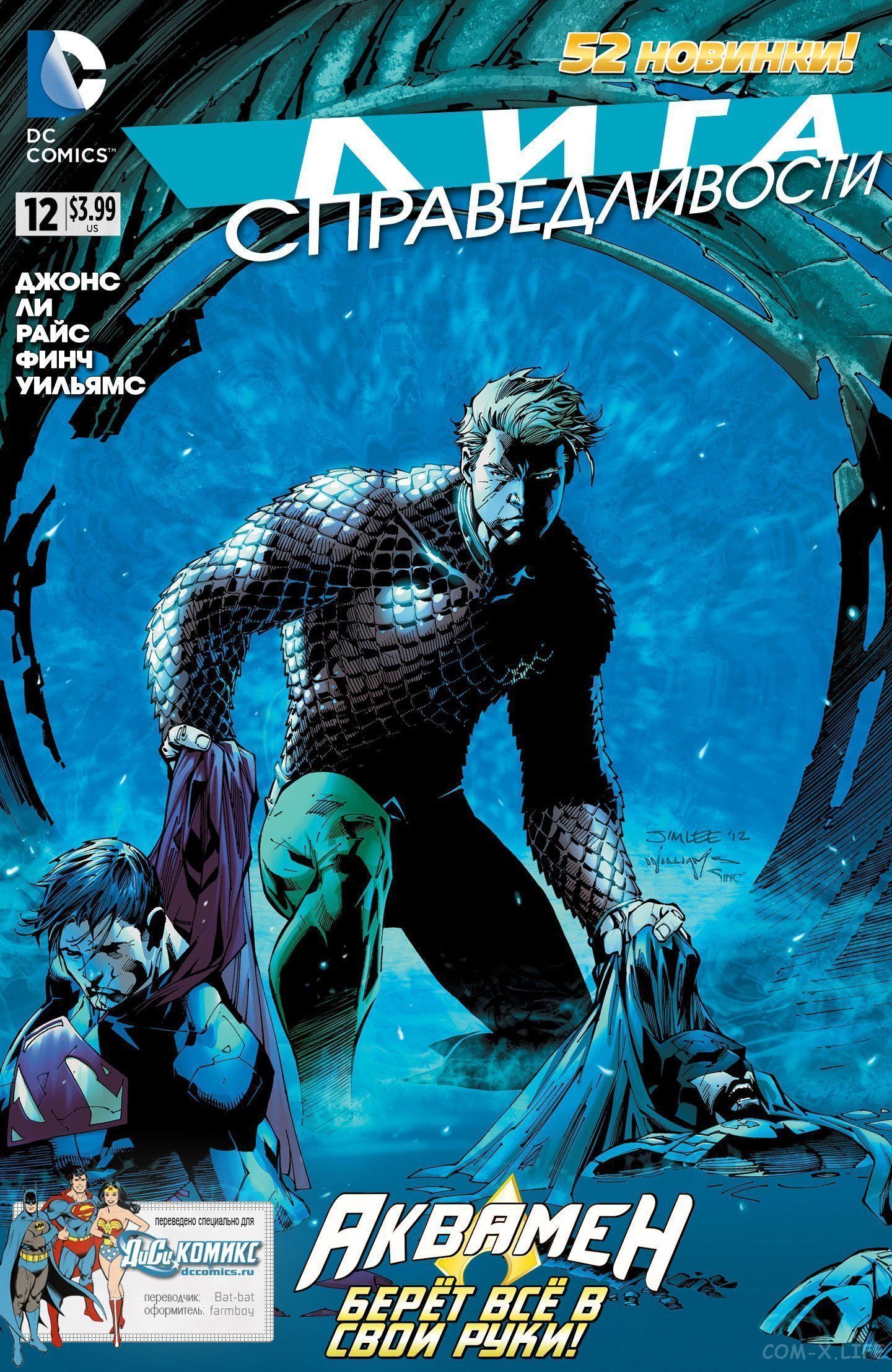 Read Justice League Vol 2 Лига Справедливости Том 2 Manga Online